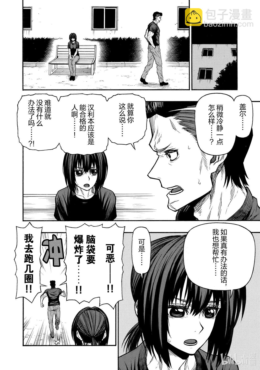 《大叔新人冒险者，被最强小队往死里锻炼后变无敌了》第46话 402班的最后一日 第8页