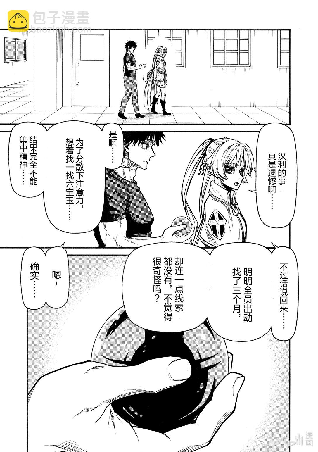 《大叔新人冒险者，被最强小队往死里锻炼后变无敌了》第46话 402班的最后一日 第9页