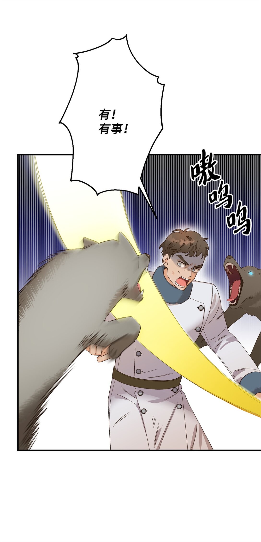 《白鼬小姐想去死》03 遇见白鼬 第12页