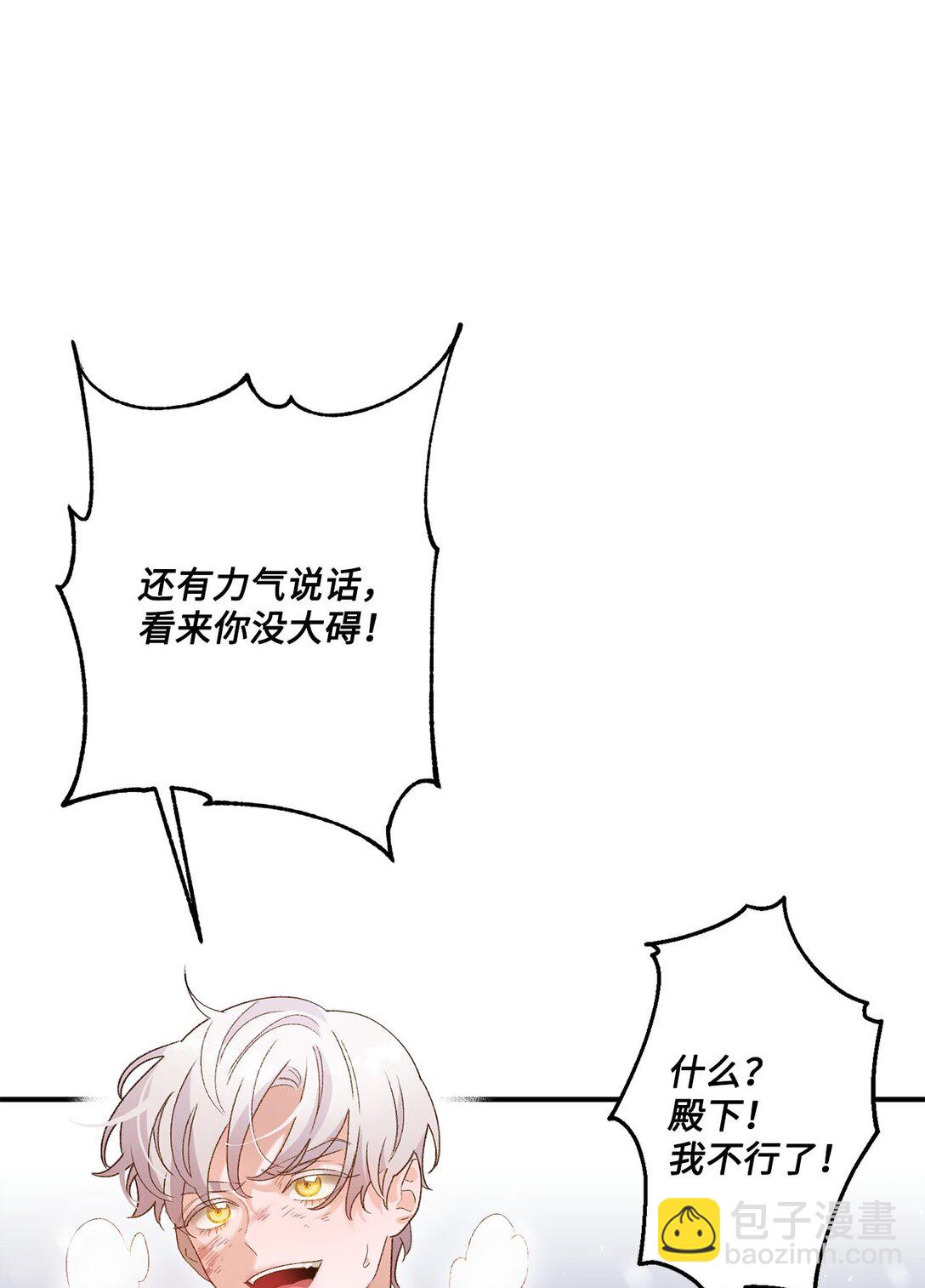 《白鼬小姐想去死》03 遇见白鼬 第13页