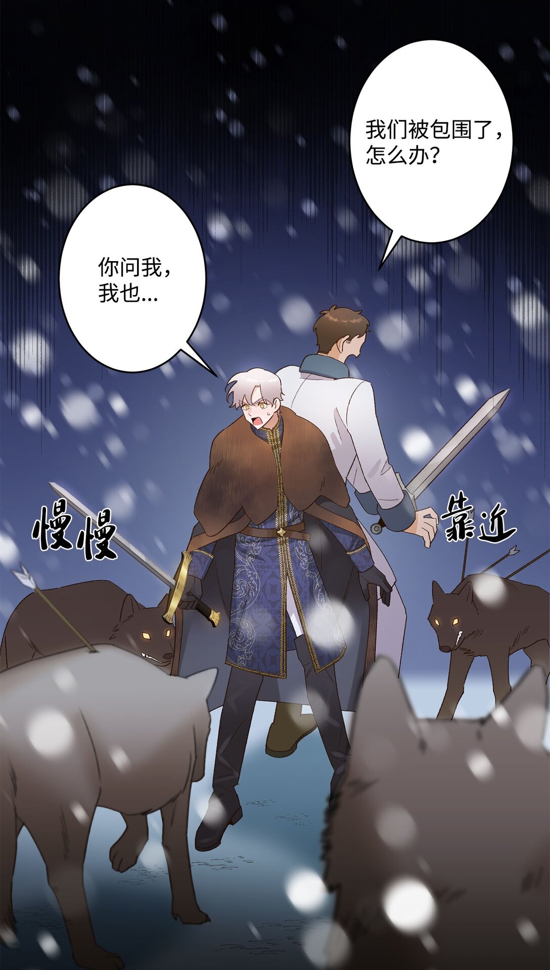 《白鼬小姐想去死》03 遇见白鼬 第26页