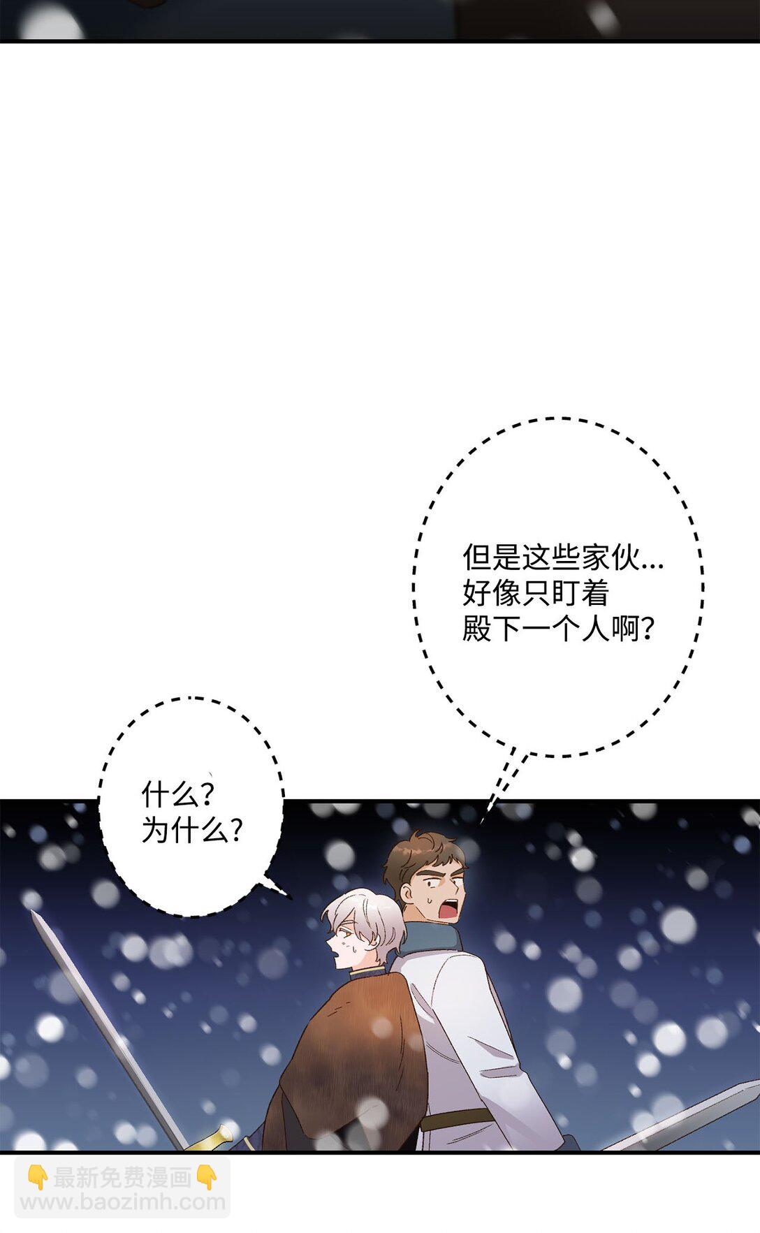 《白鼬小姐想去死》03 遇见白鼬 第27页