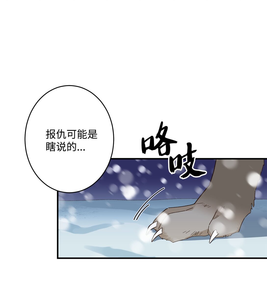 《白鼬小姐想去死》03 遇见白鼬 第33页