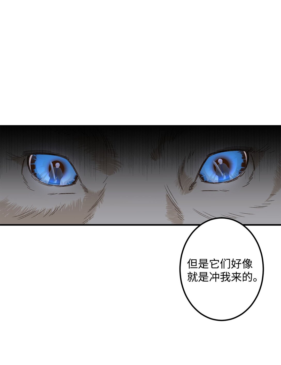 《白鼬小姐想去死》03 遇见白鼬 第34页