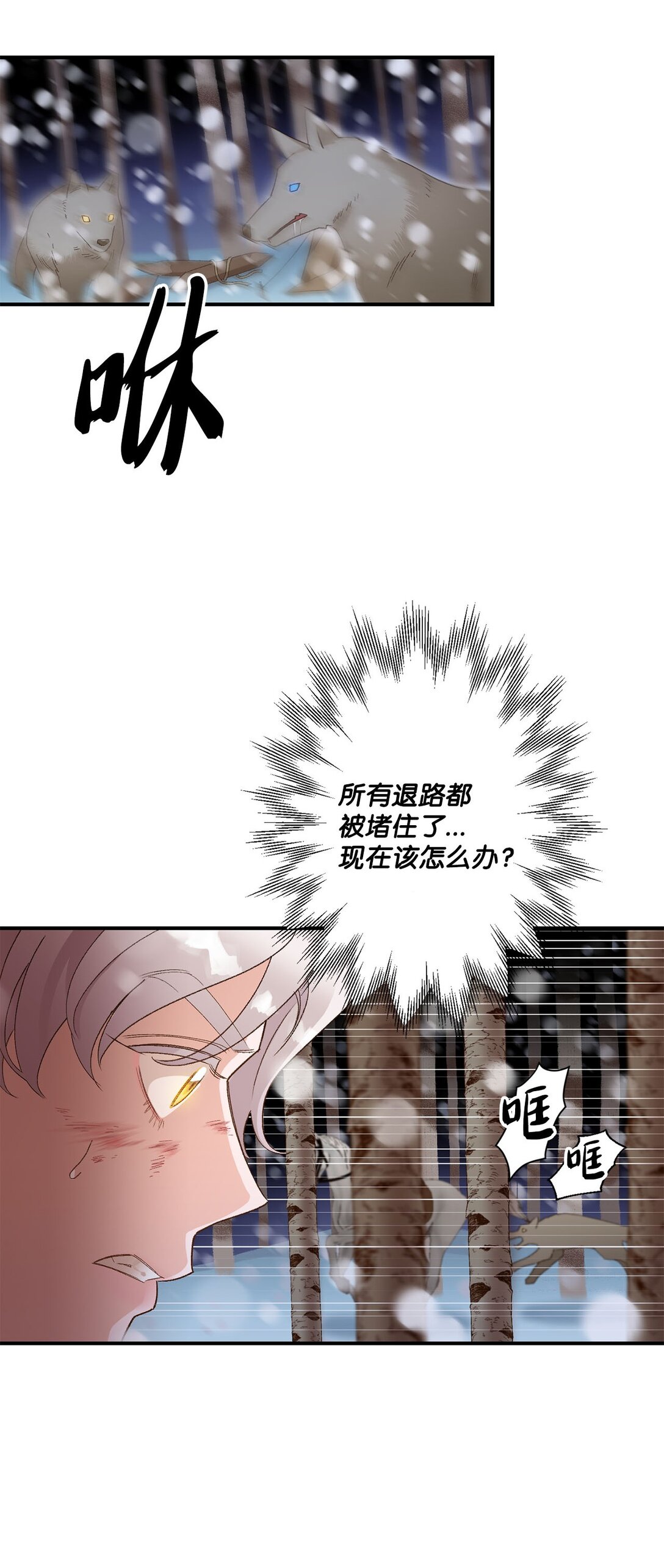《白鼬小姐想去死》03 遇见白鼬 第36页