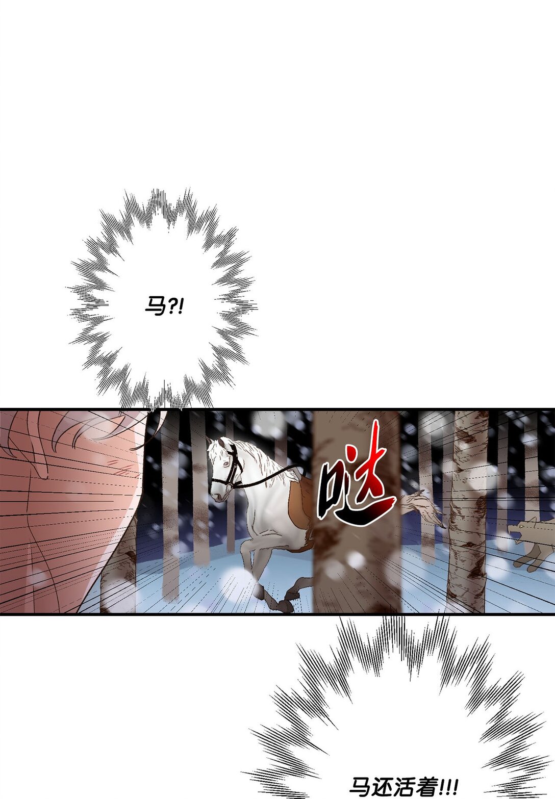 《白鼬小姐想去死》03 遇见白鼬 第37页