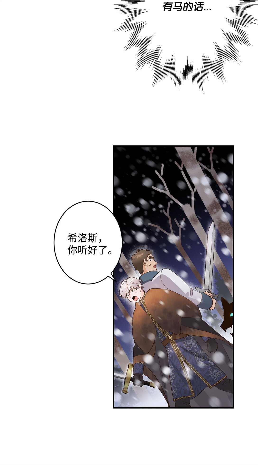 《白鼬小姐想去死》03 遇见白鼬 第38页
