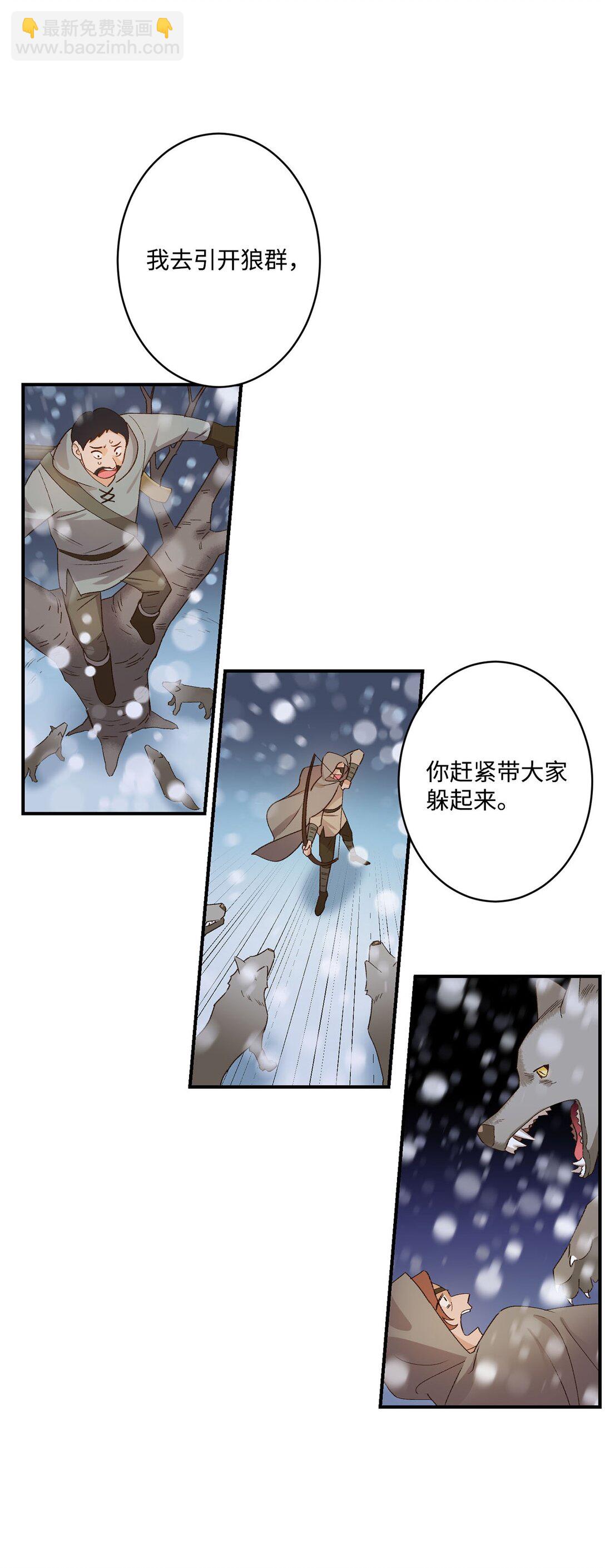 《白鼬小姐想去死》03 遇见白鼬 第39页