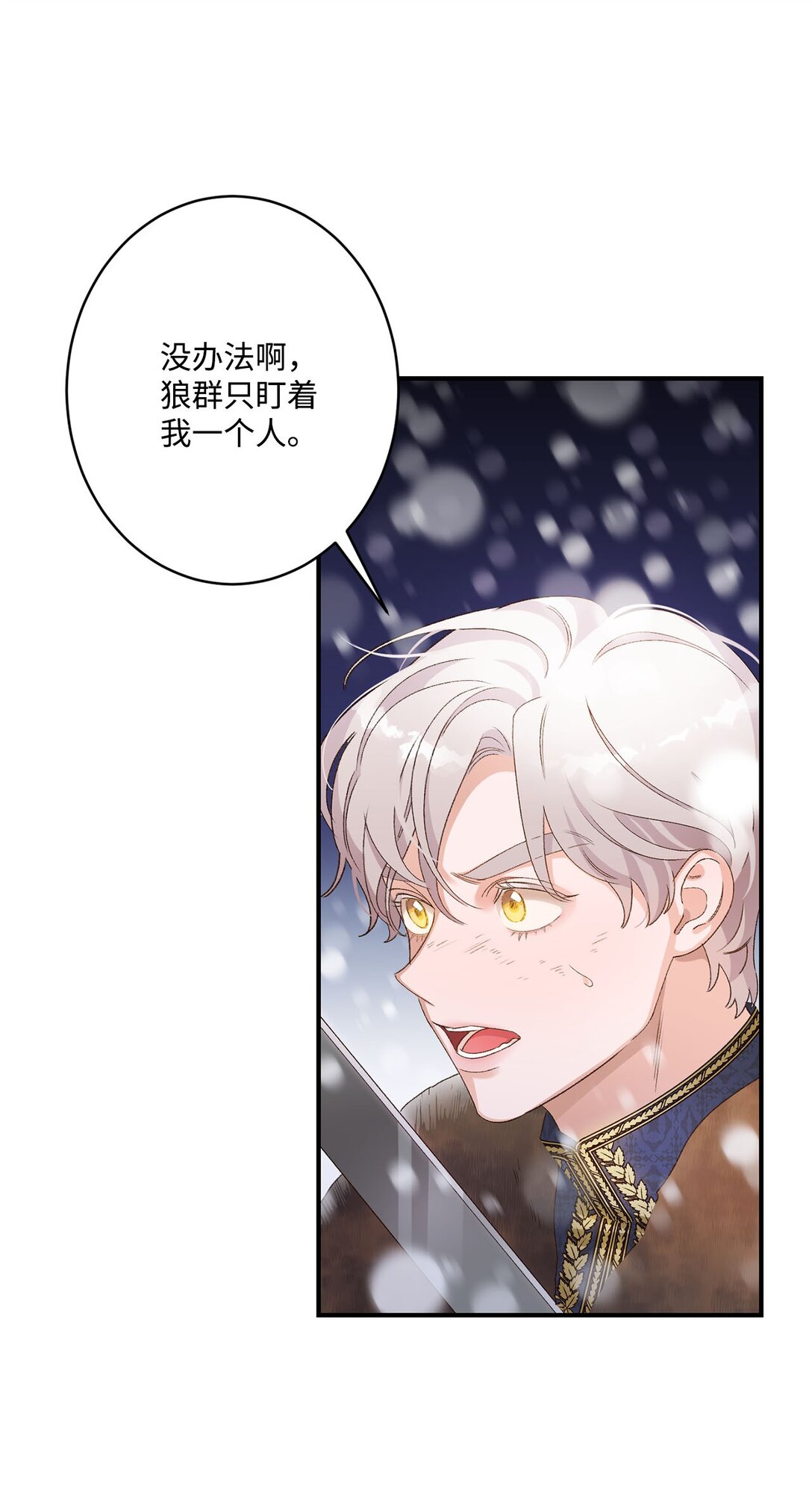 《白鼬小姐想去死》03 遇见白鼬 第41页