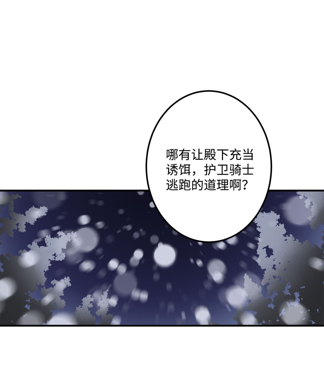 《白鼬小姐想去死》03 遇见白鼬 第42页