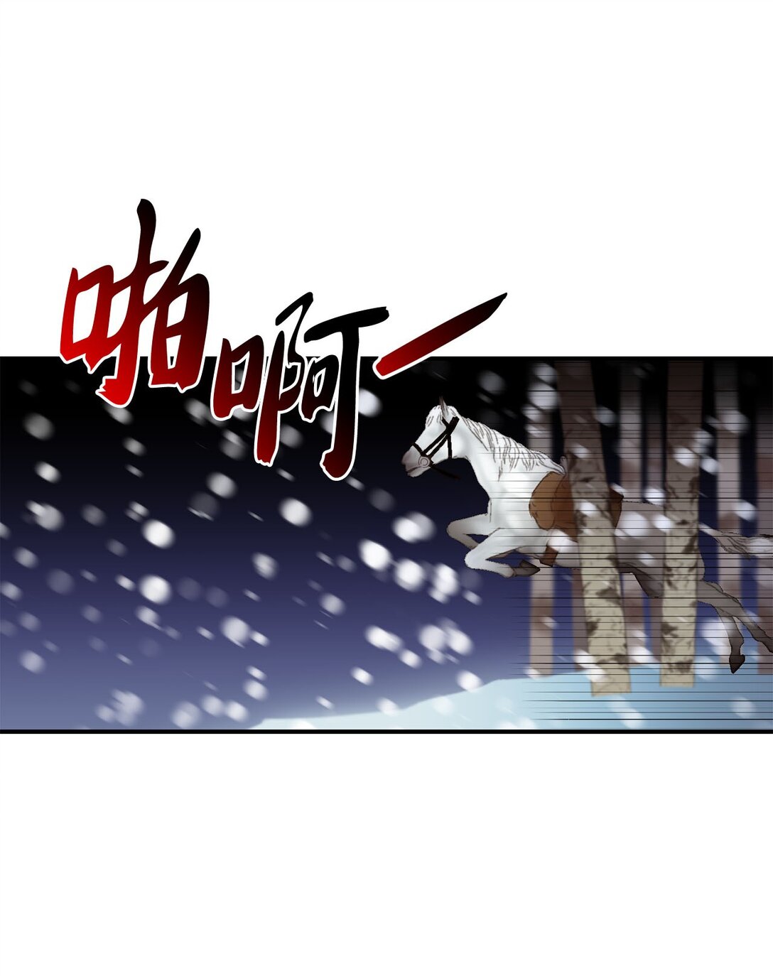 《白鼬小姐想去死》03 遇见白鼬 第45页