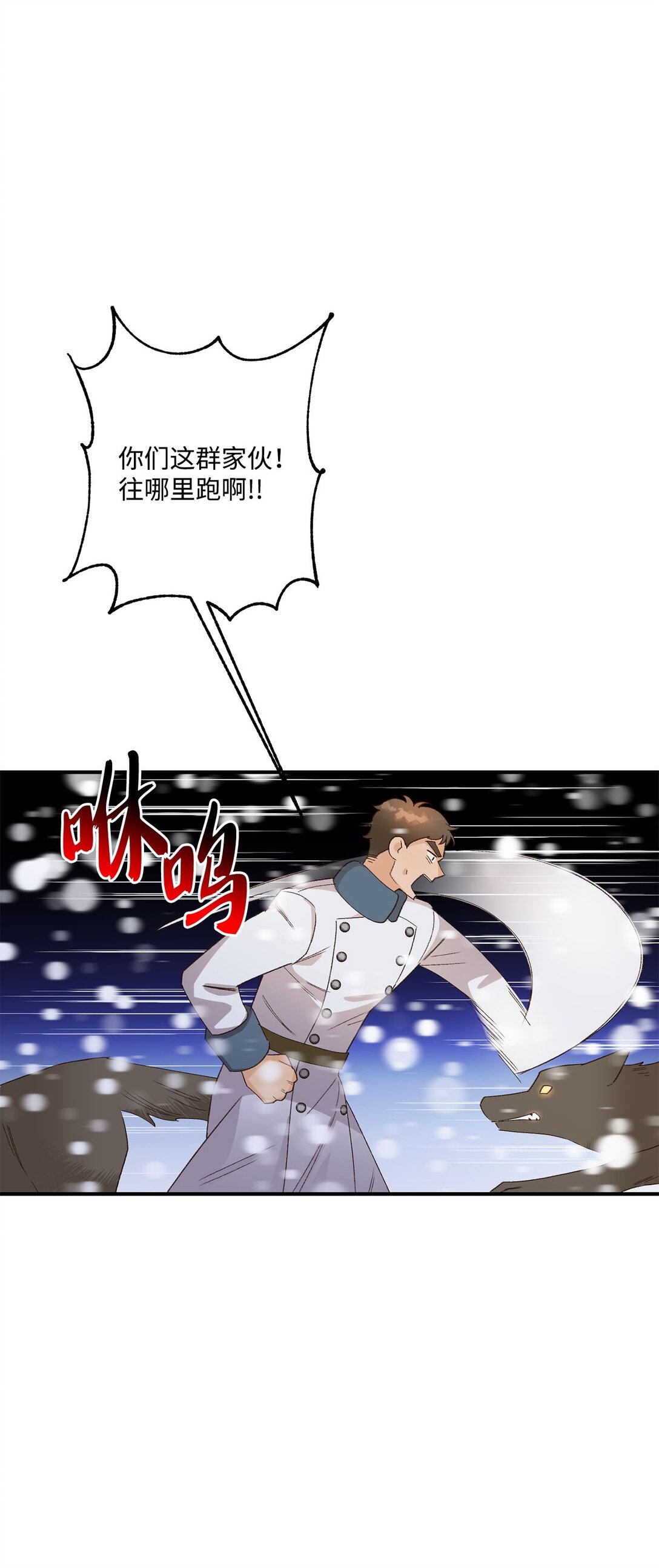 《白鼬小姐想去死》03 遇见白鼬 第49页