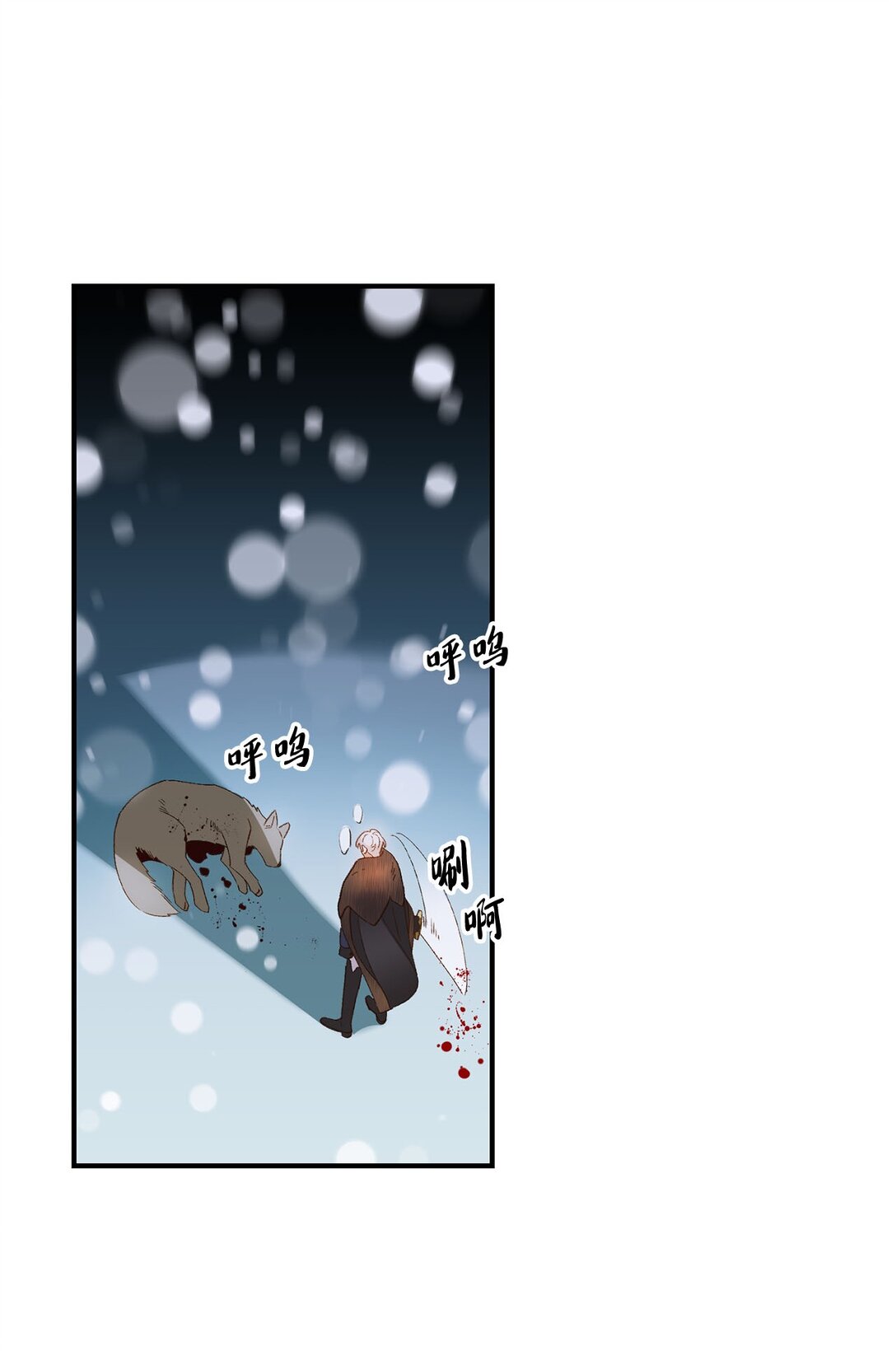 《白鼬小姐想去死》03 遇见白鼬 第9页