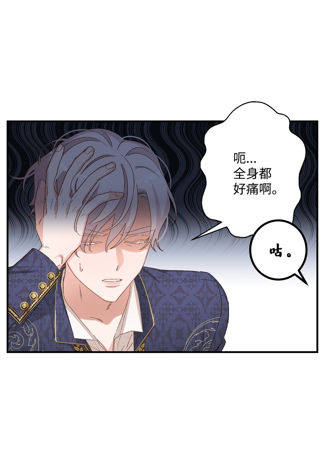 《白鼬小姐想去死》04 会说话的白鼬 第11页
