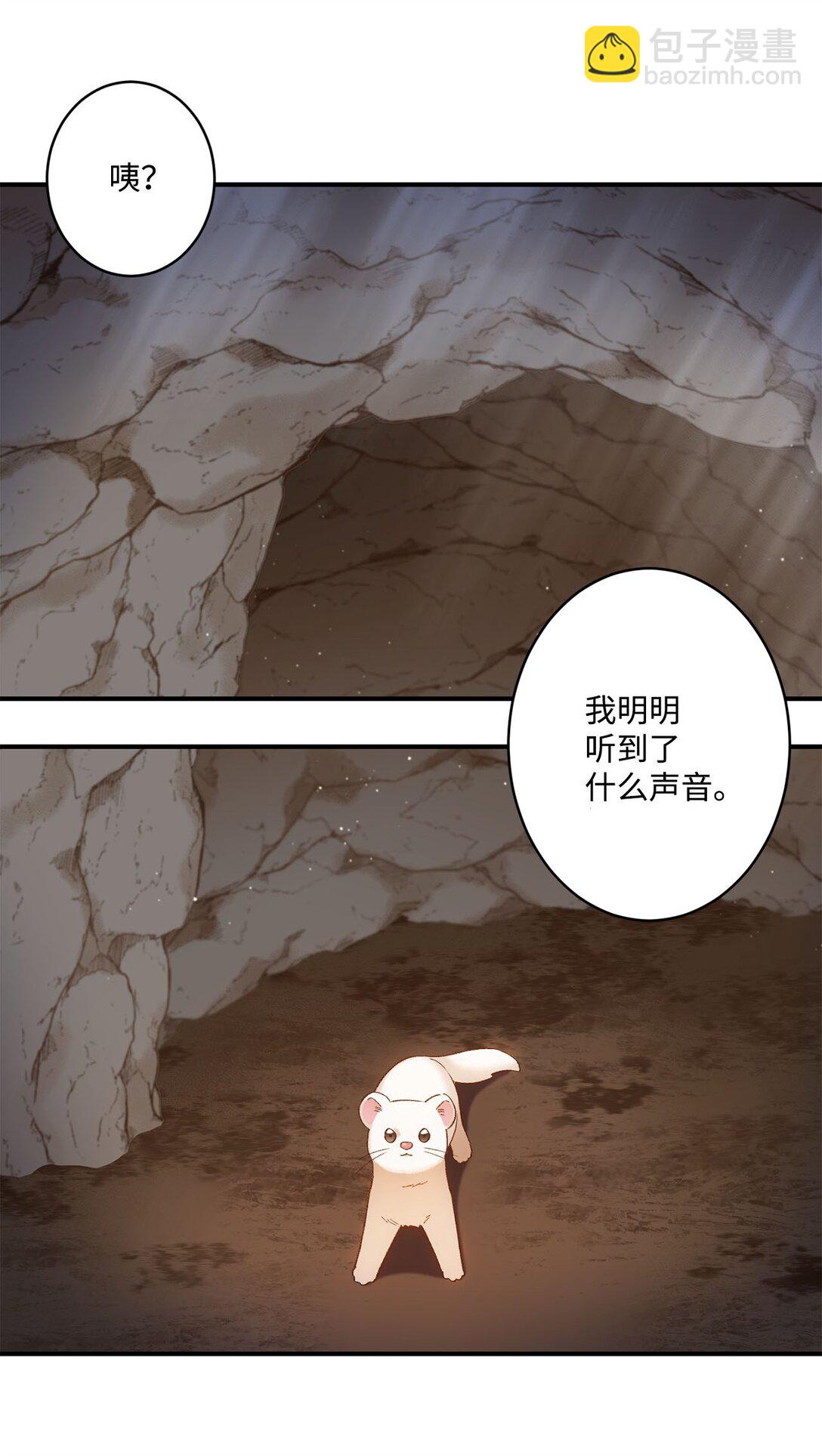 《白鼬小姐想去死》04 会说话的白鼬 第12页