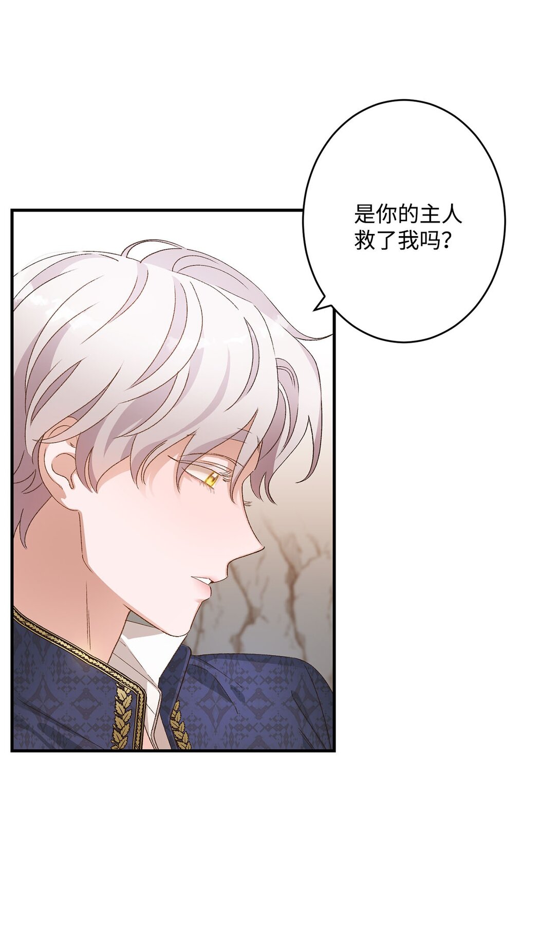《白鼬小姐想去死》04 会说话的白鼬 第15页