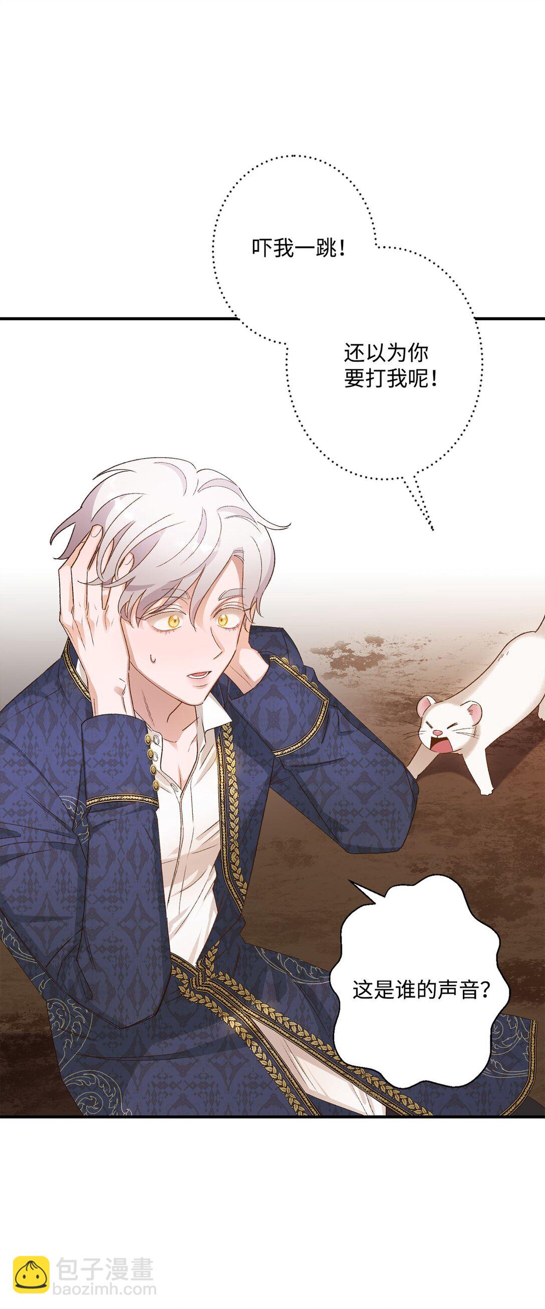 《白鼬小姐想去死》04 会说话的白鼬 第18页
