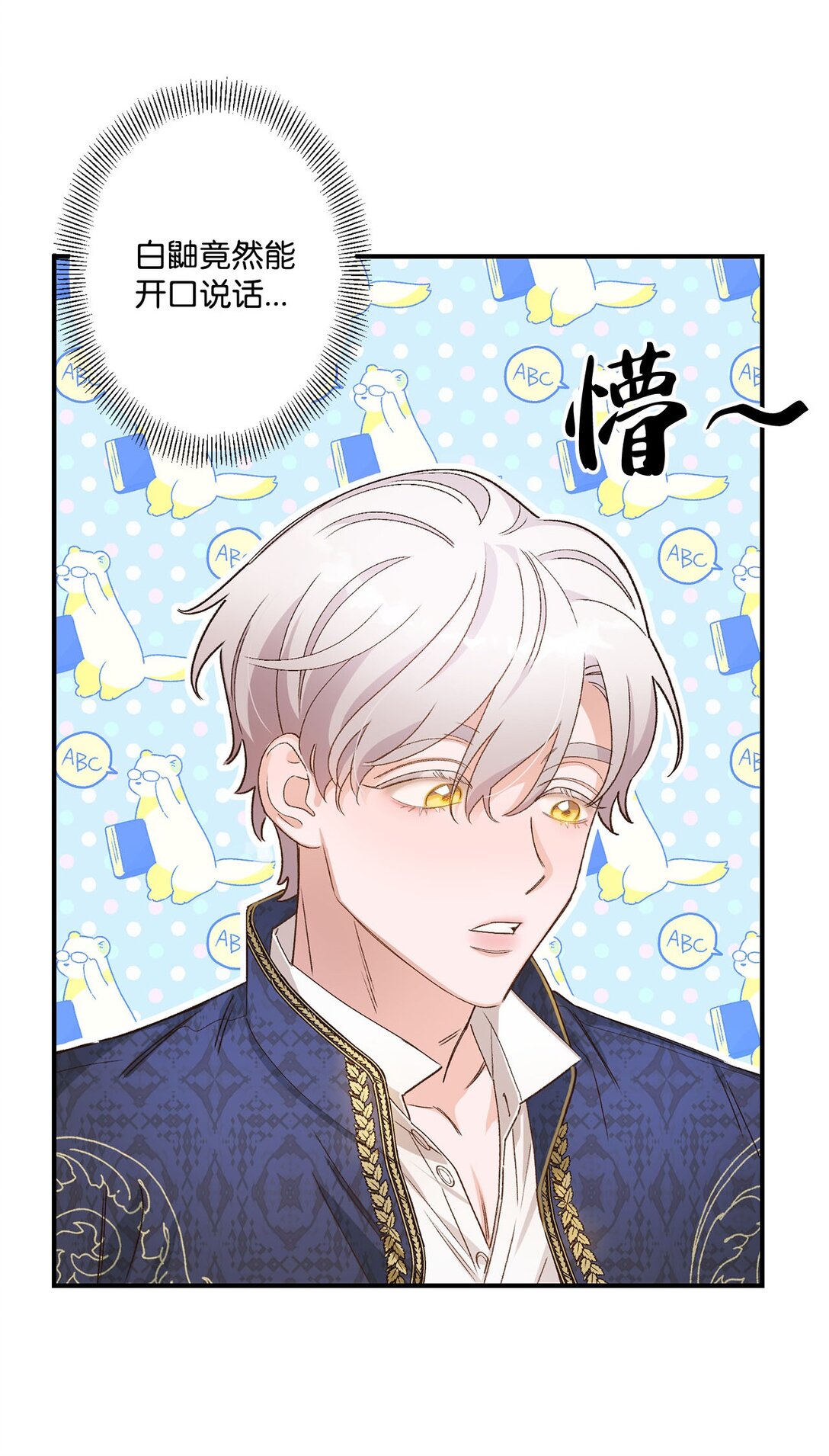 《白鼬小姐想去死》04 会说话的白鼬 第24页