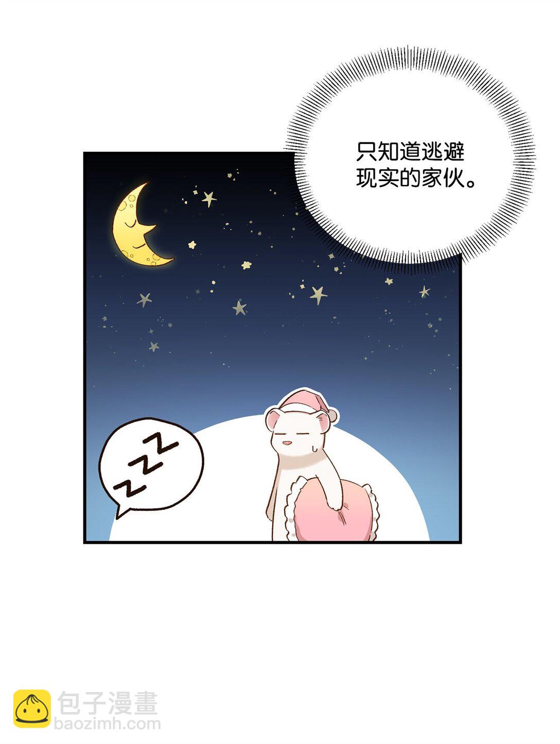 《白鼬小姐想去死》04 会说话的白鼬 第27页