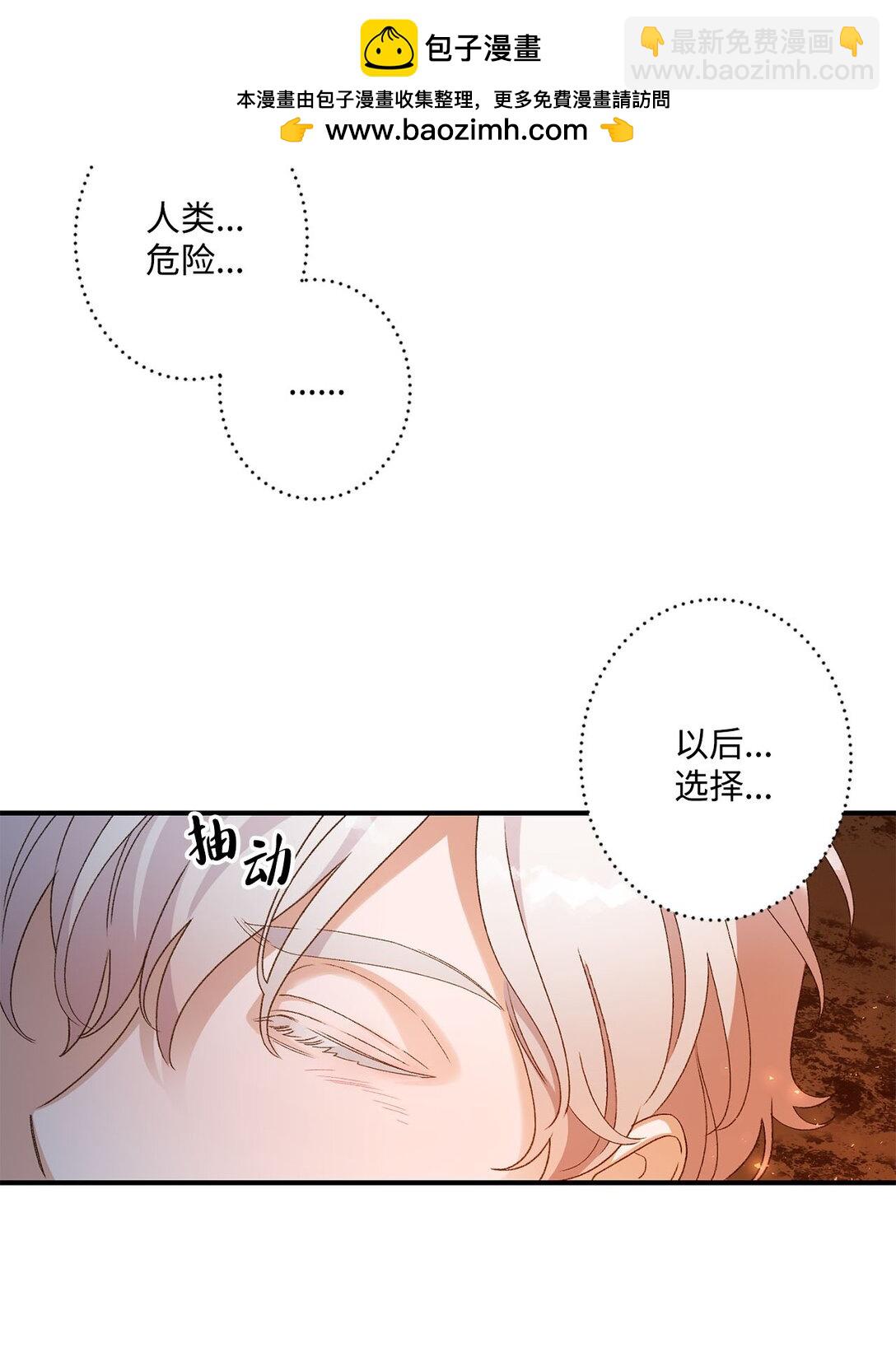 《白鼬小姐想去死》04 会说话的白鼬 第2页