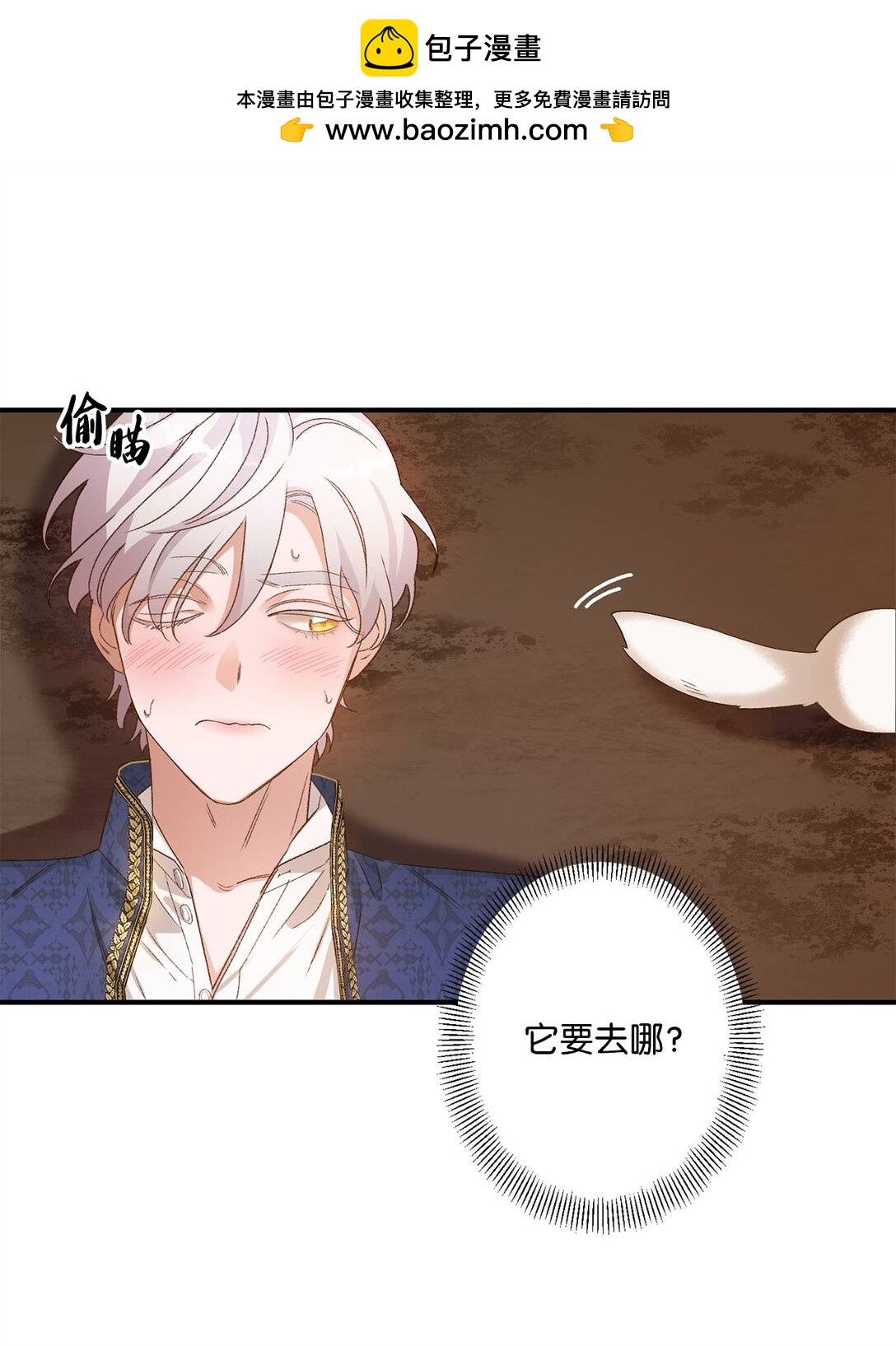 《白鼬小姐想去死》04 会说话的白鼬 第30页
