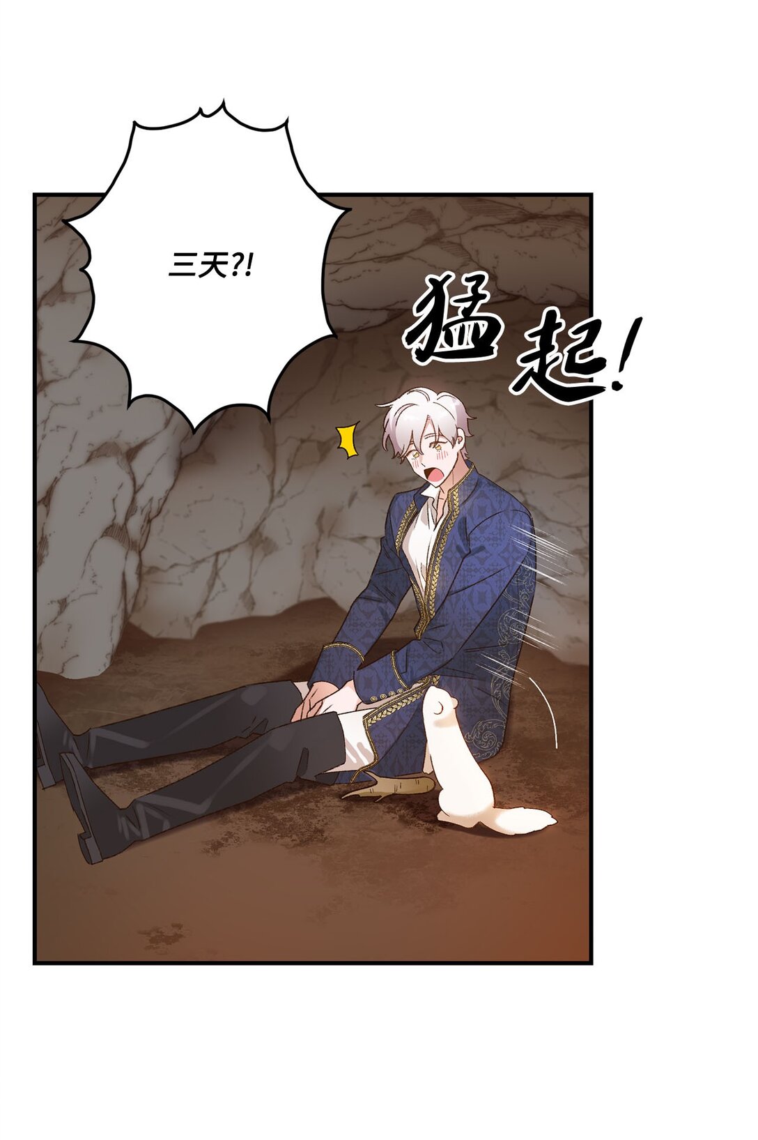 《白鼬小姐想去死》04 会说话的白鼬 第32页
