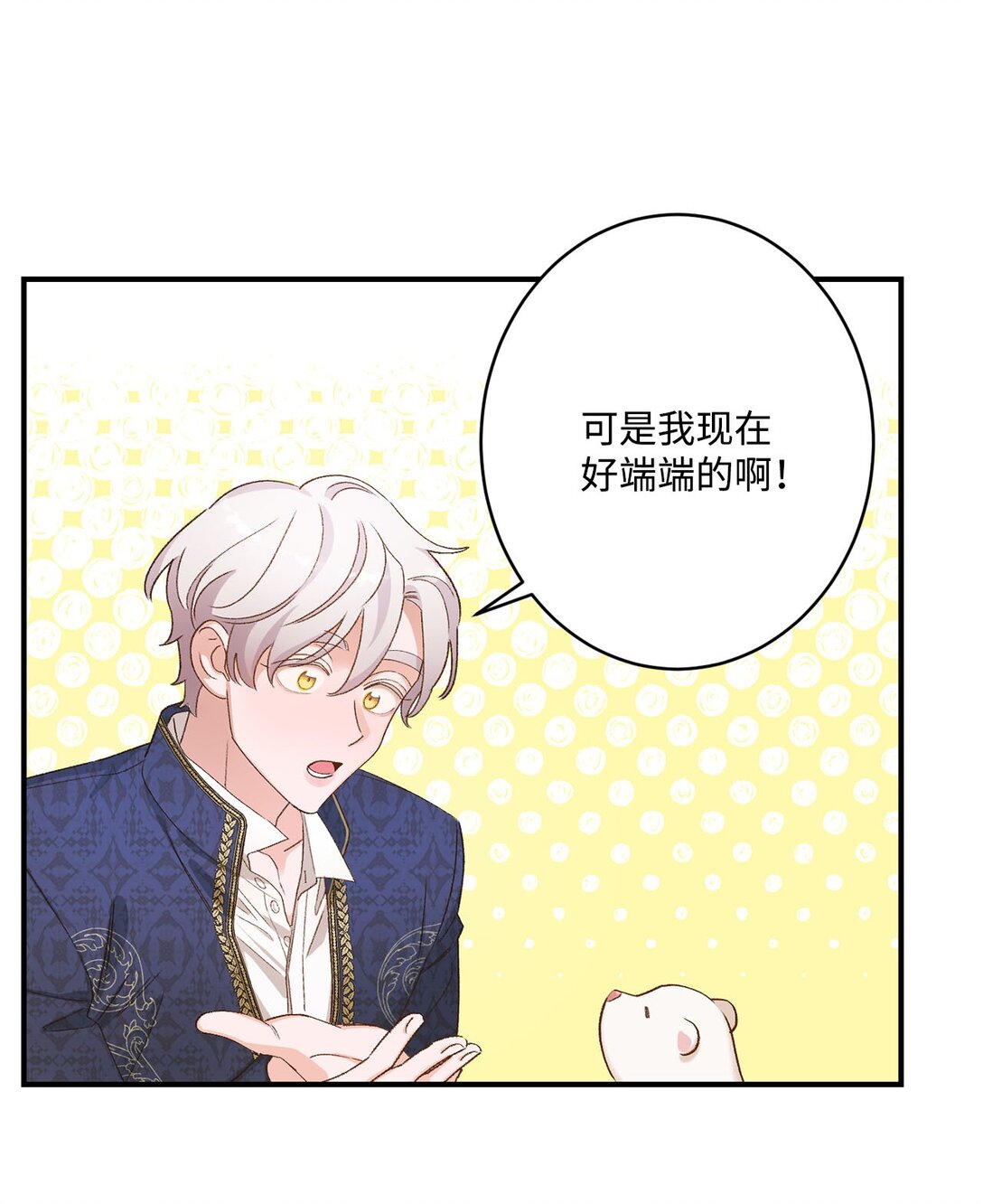 《白鼬小姐想去死》04 会说话的白鼬 第35页