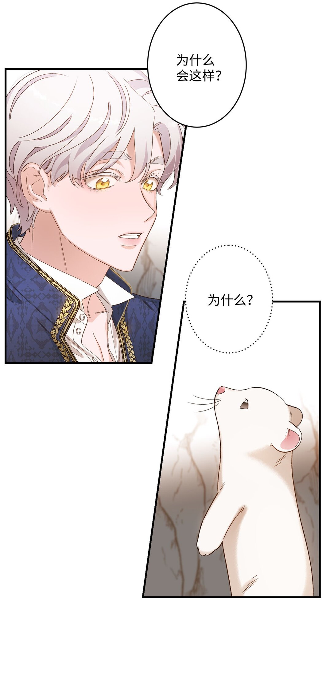 《白鼬小姐想去死》04 会说话的白鼬 第36页
