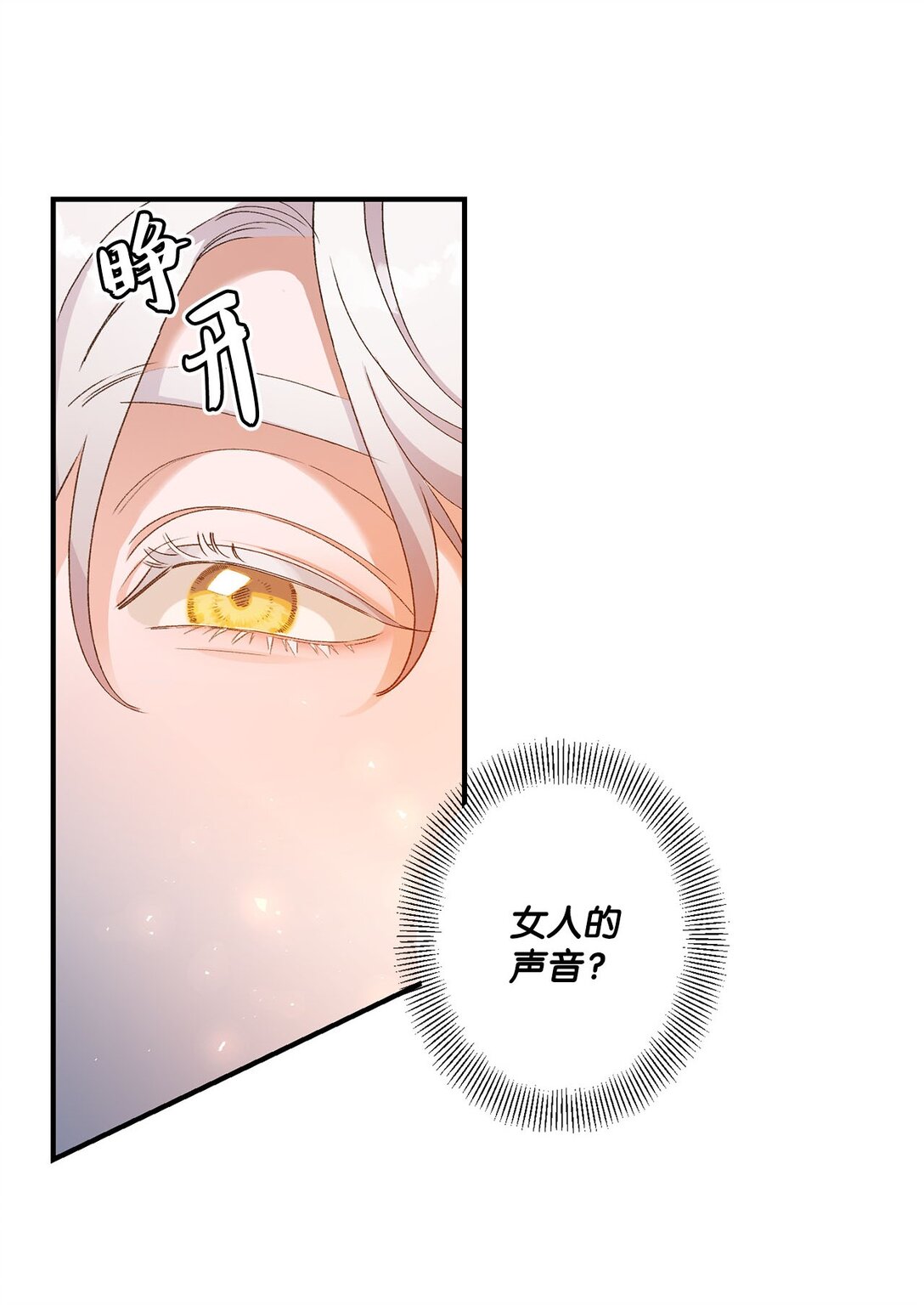 《白鼬小姐想去死》04 会说话的白鼬 第3页