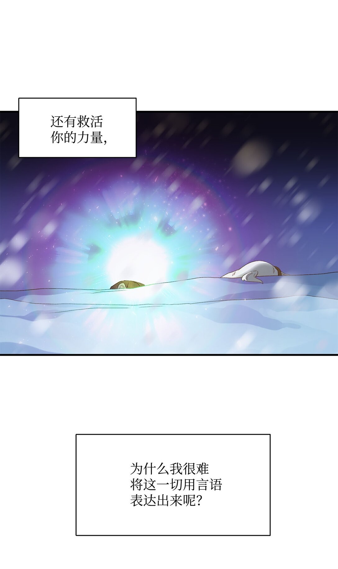 《白鼬小姐想去死》04 会说话的白鼬 第40页