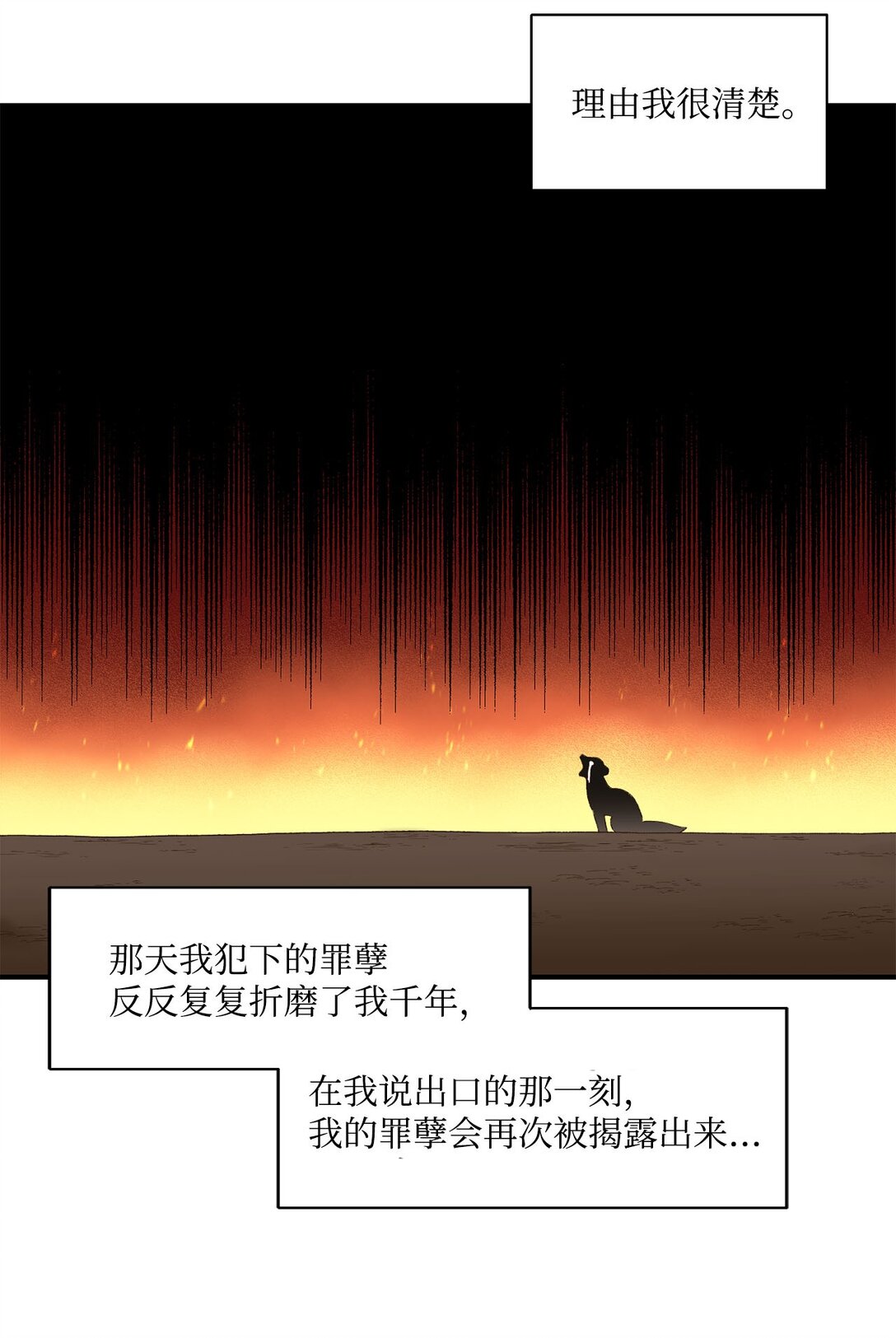 《白鼬小姐想去死》04 会说话的白鼬 第42页