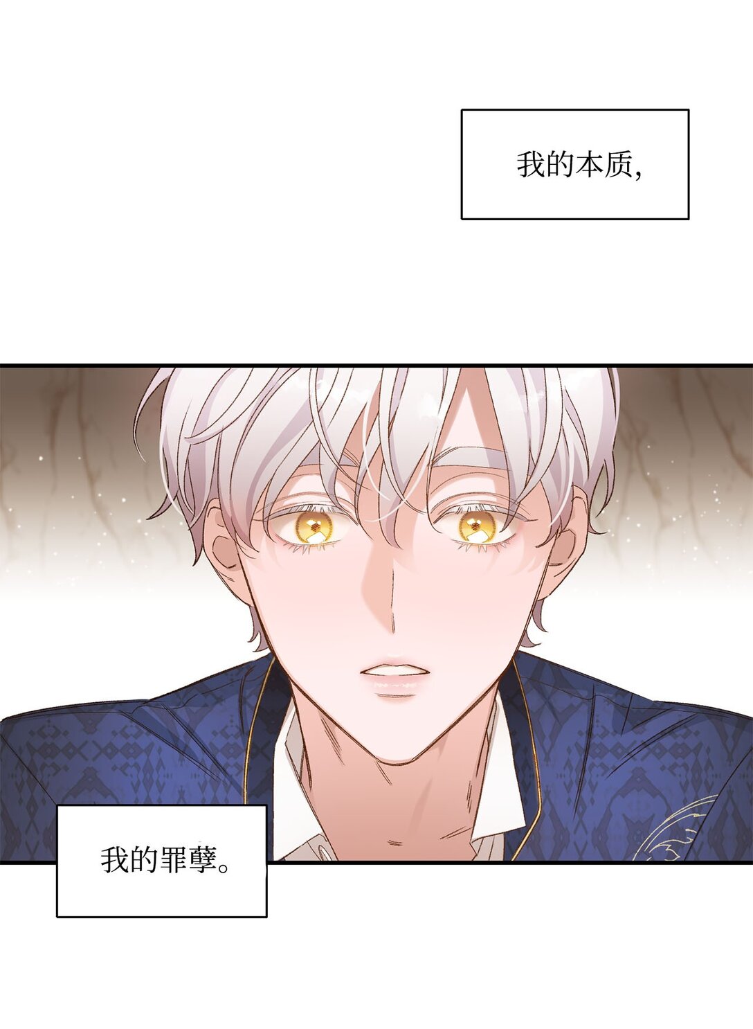 《白鼬小姐想去死》04 会说话的白鼬 第43页