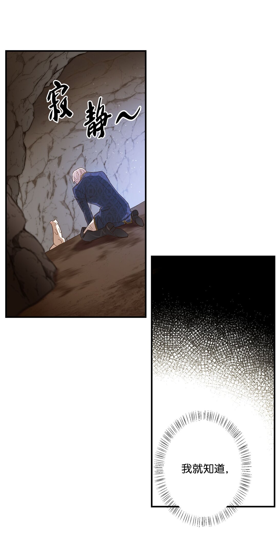 《白鼬小姐想去死》04 会说话的白鼬 第45页