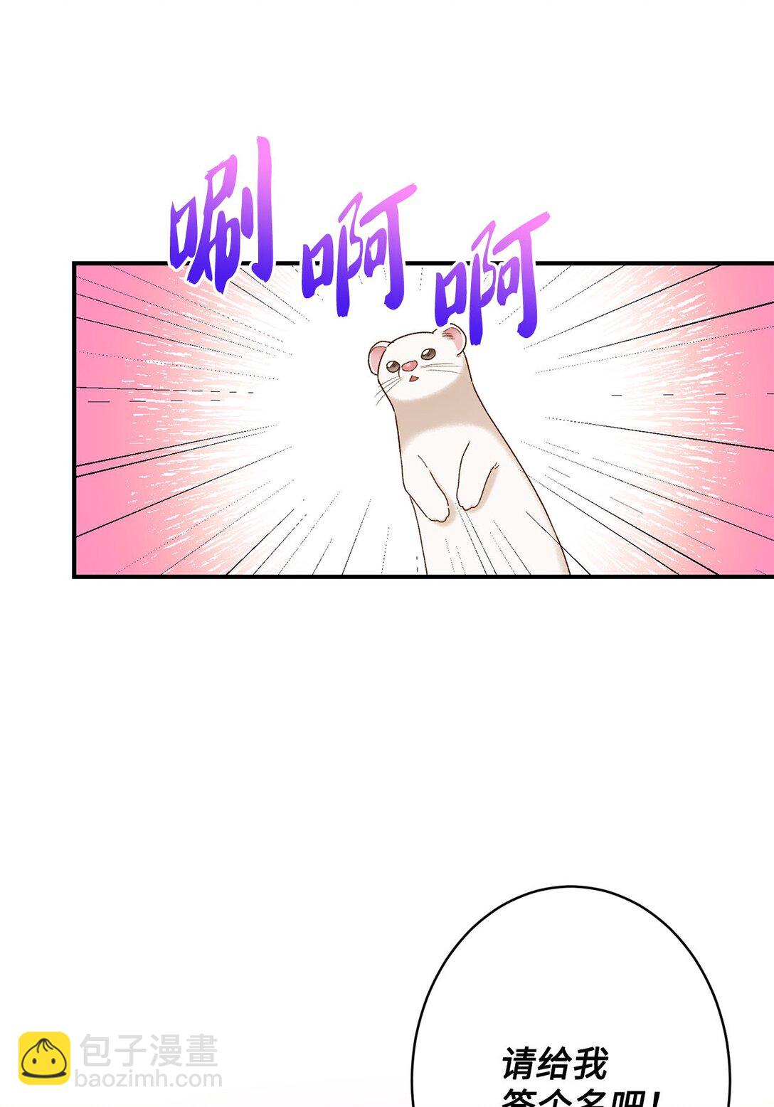 《白鼬小姐想去死》04 会说话的白鼬 第47页