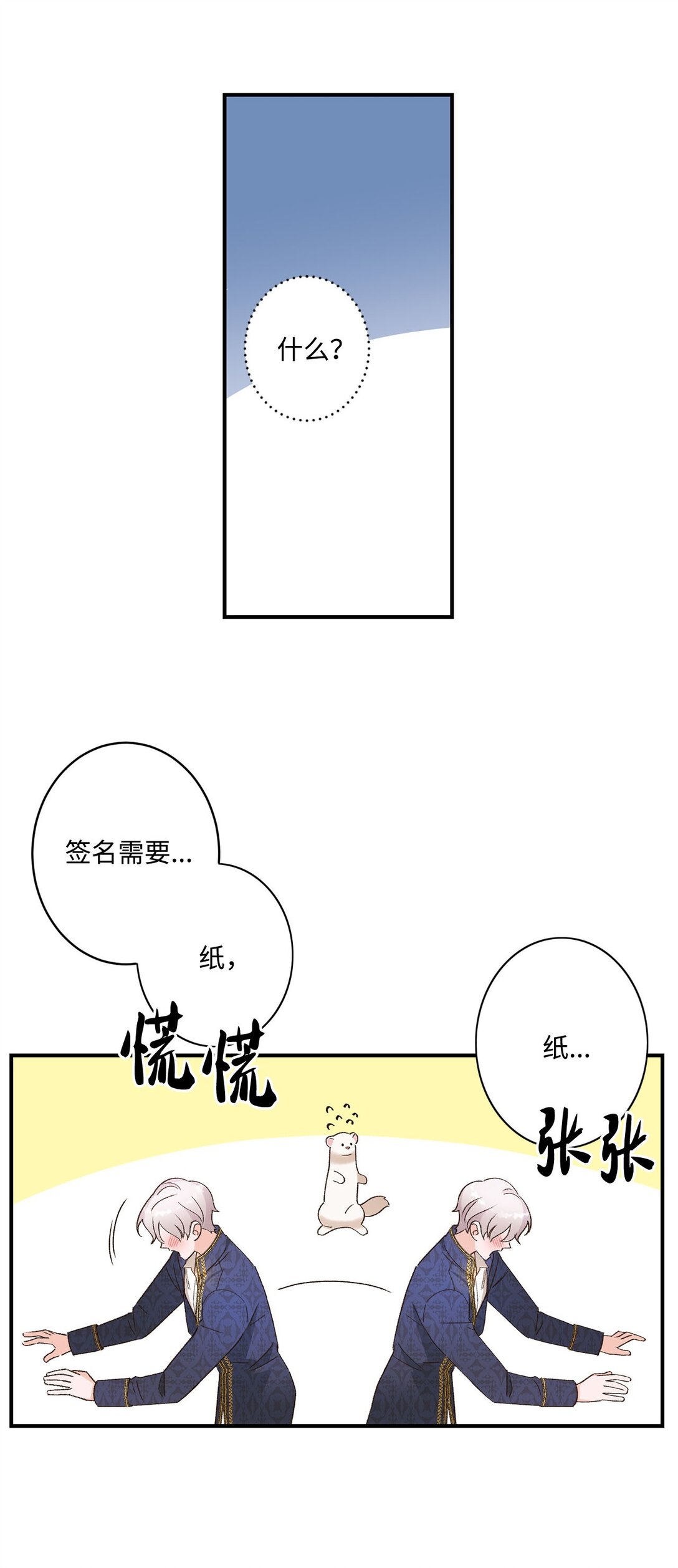 《白鼬小姐想去死》04 会说话的白鼬 第49页