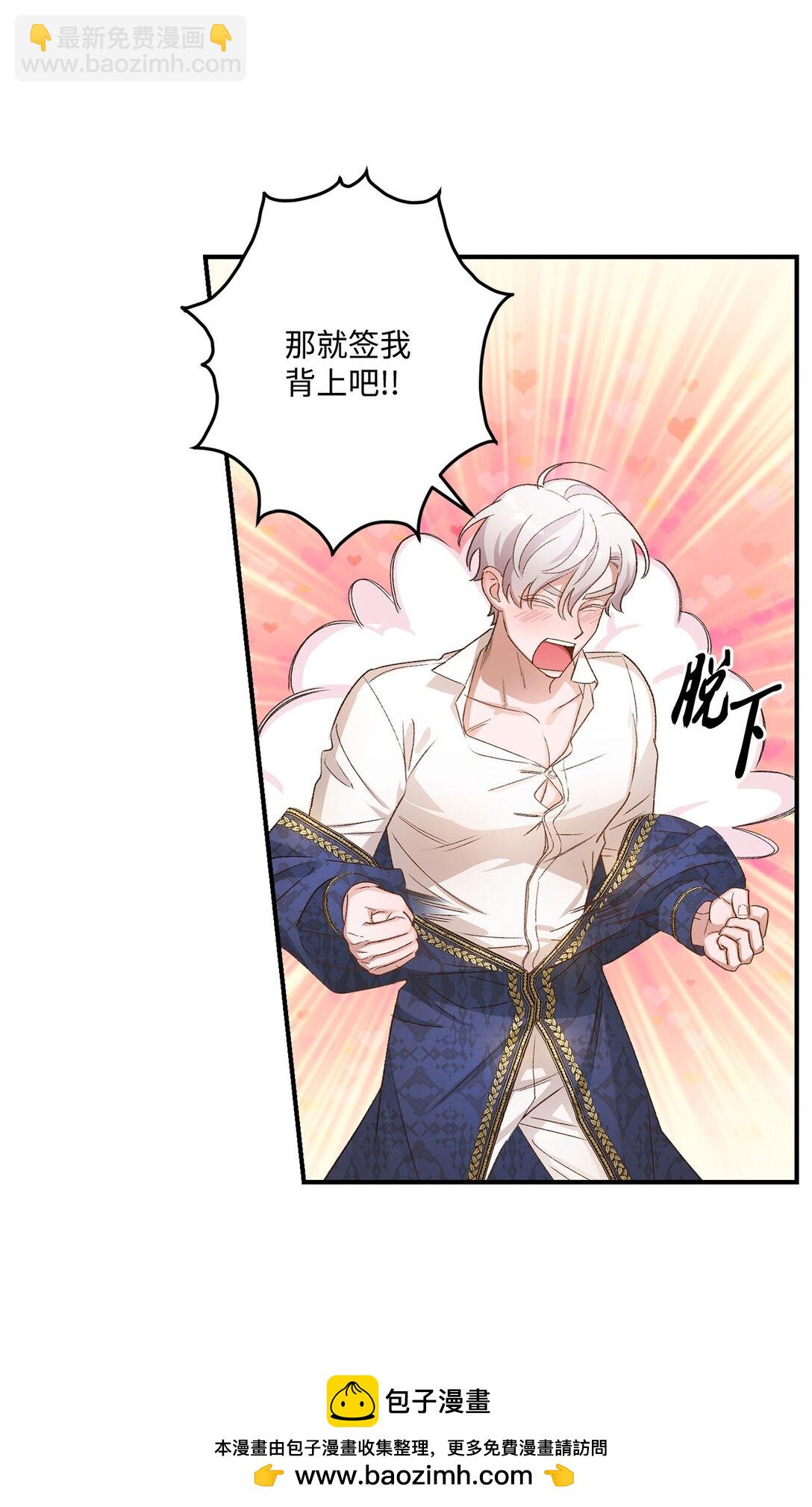 《白鼬小姐想去死》04 会说话的白鼬 第50页
