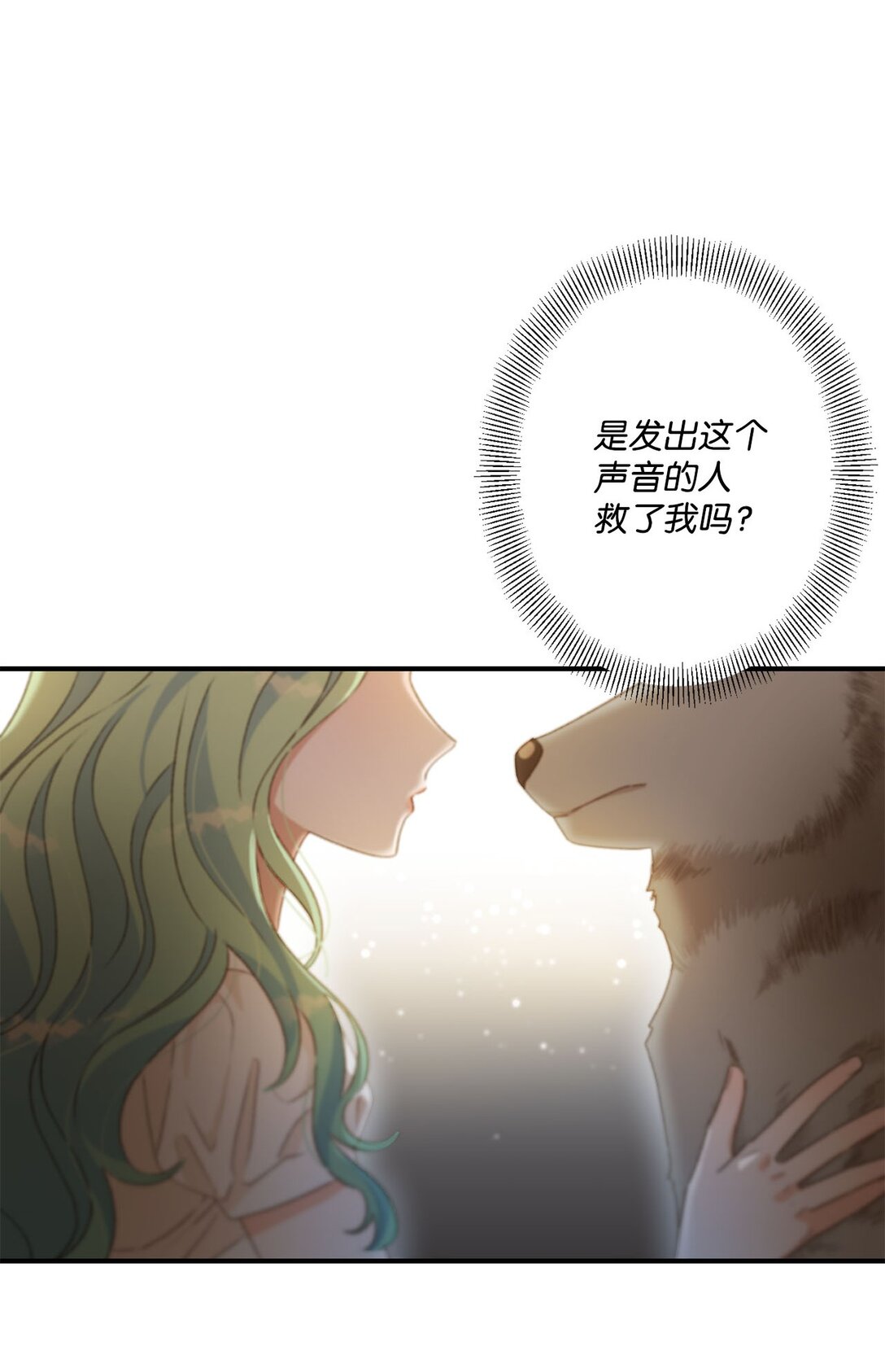 《白鼬小姐想去死》04 会说话的白鼬 第5页