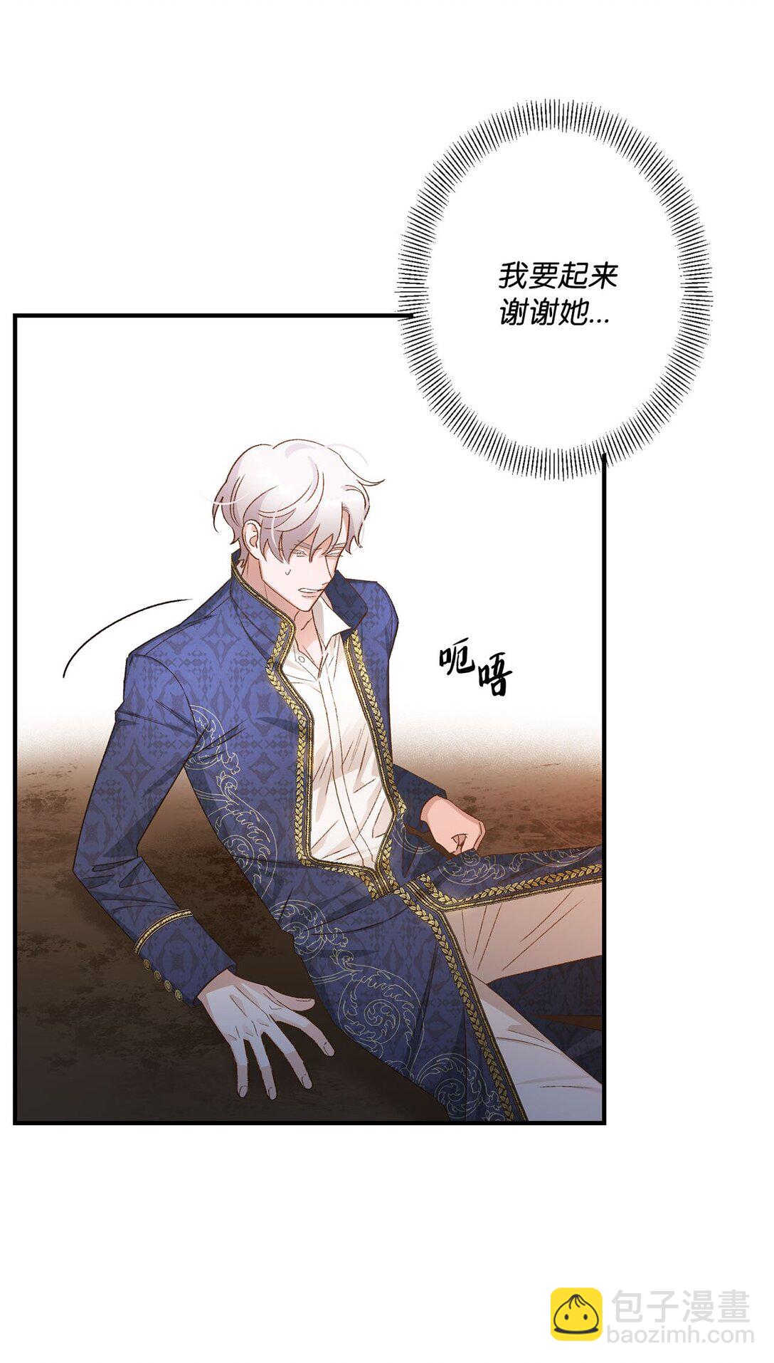 《白鼬小姐想去死》04 会说话的白鼬 第6页