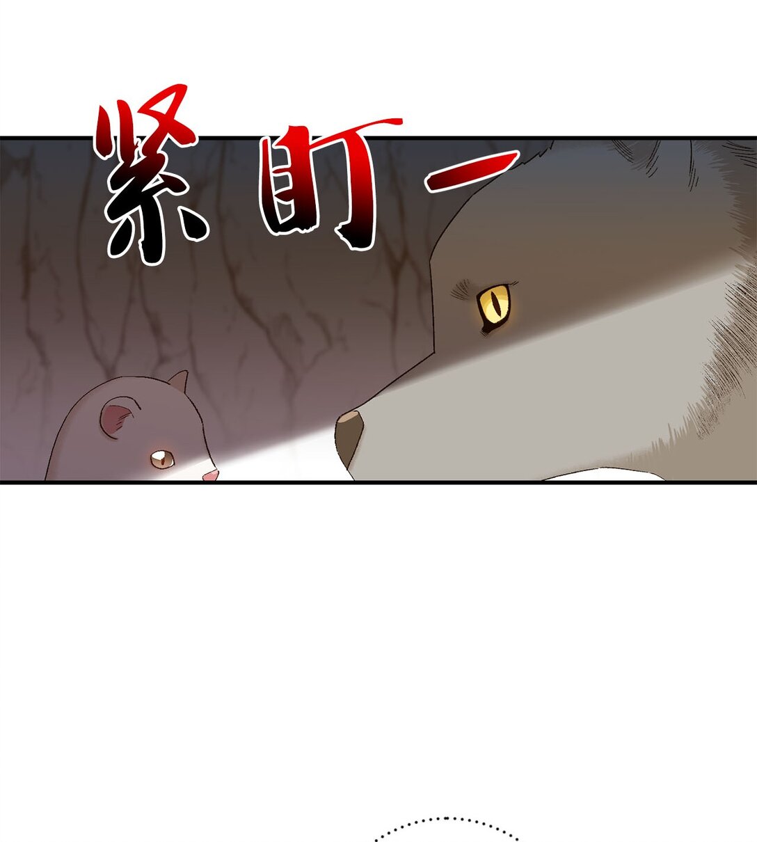 《白鼬小姐想去死》04 会说话的白鼬 第9页