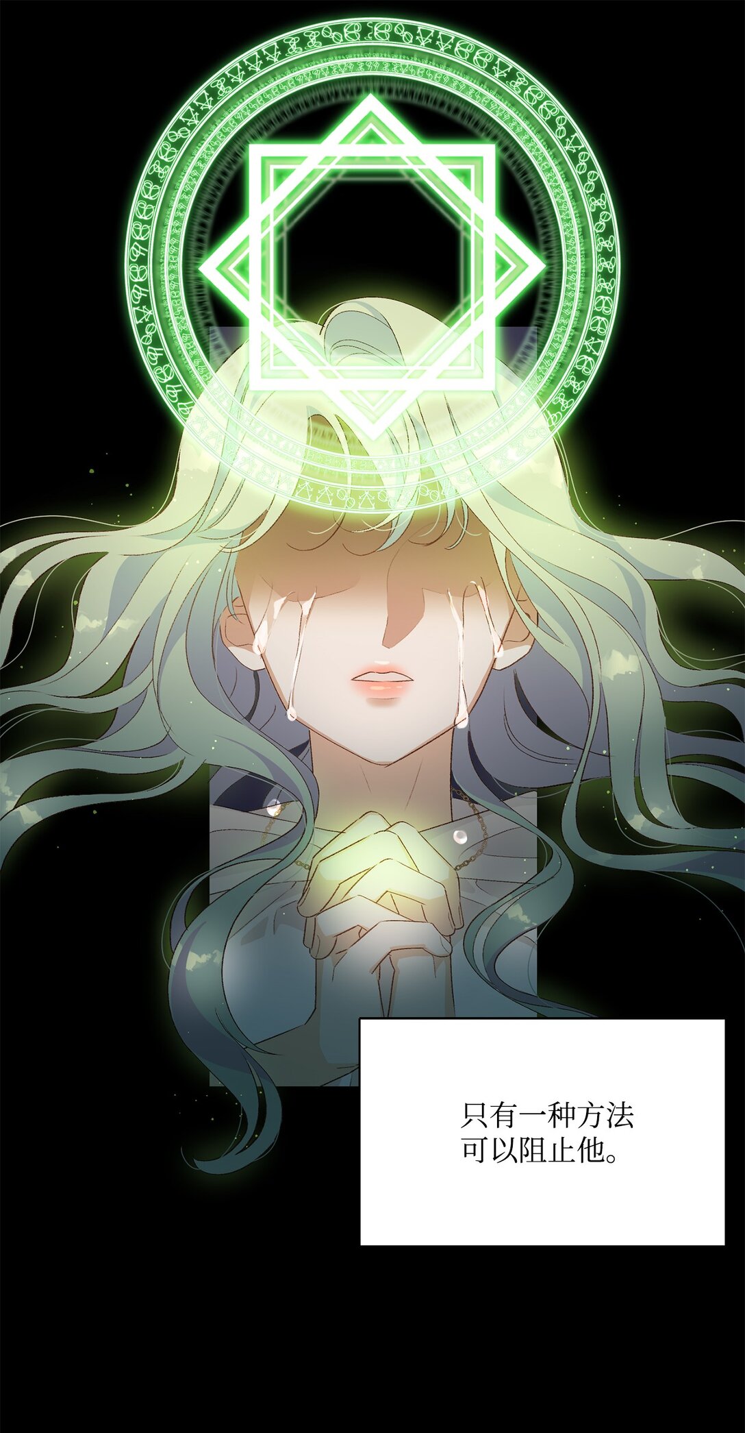 《白鼬小姐想去死》01 王女的故事 第13页