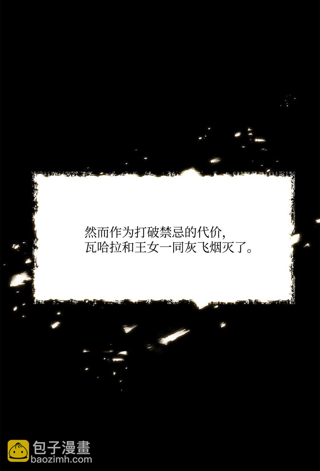 《白鼬小姐想去死》01 王女的故事 第15页