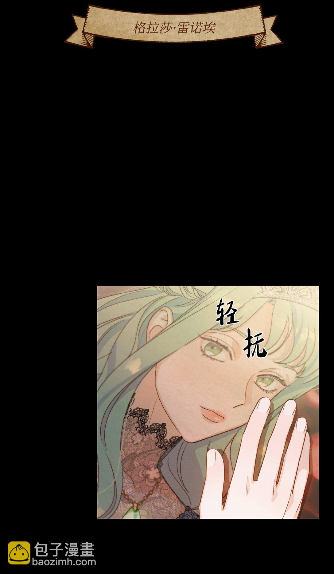 《白鼬小姐想去死》01 王女的故事 第17页
