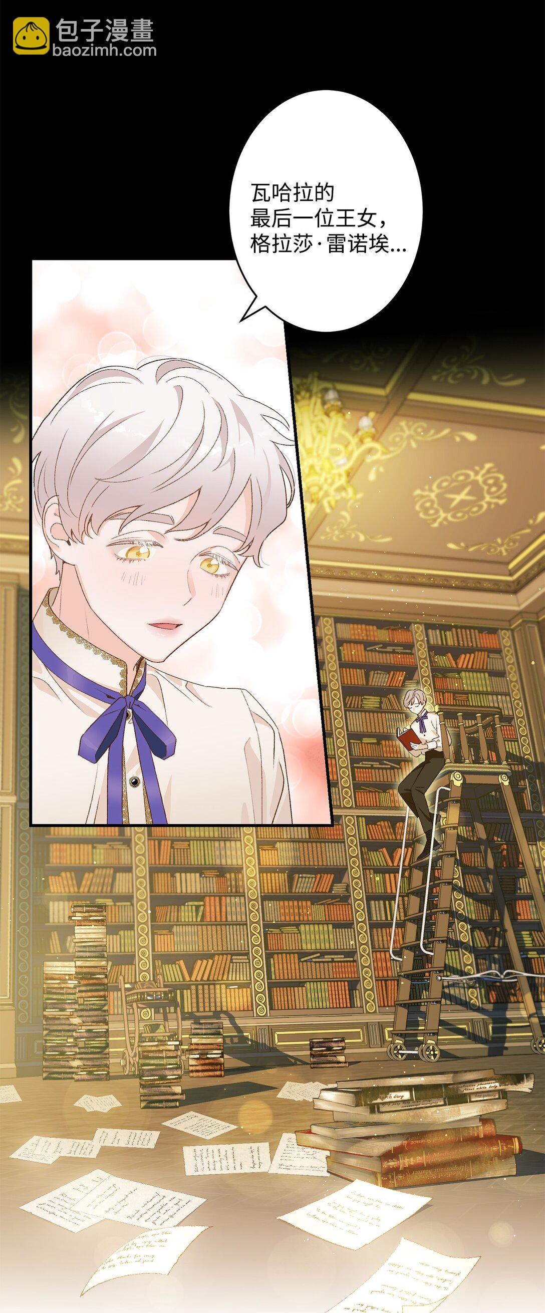 《白鼬小姐想去死》01 王女的故事 第18页