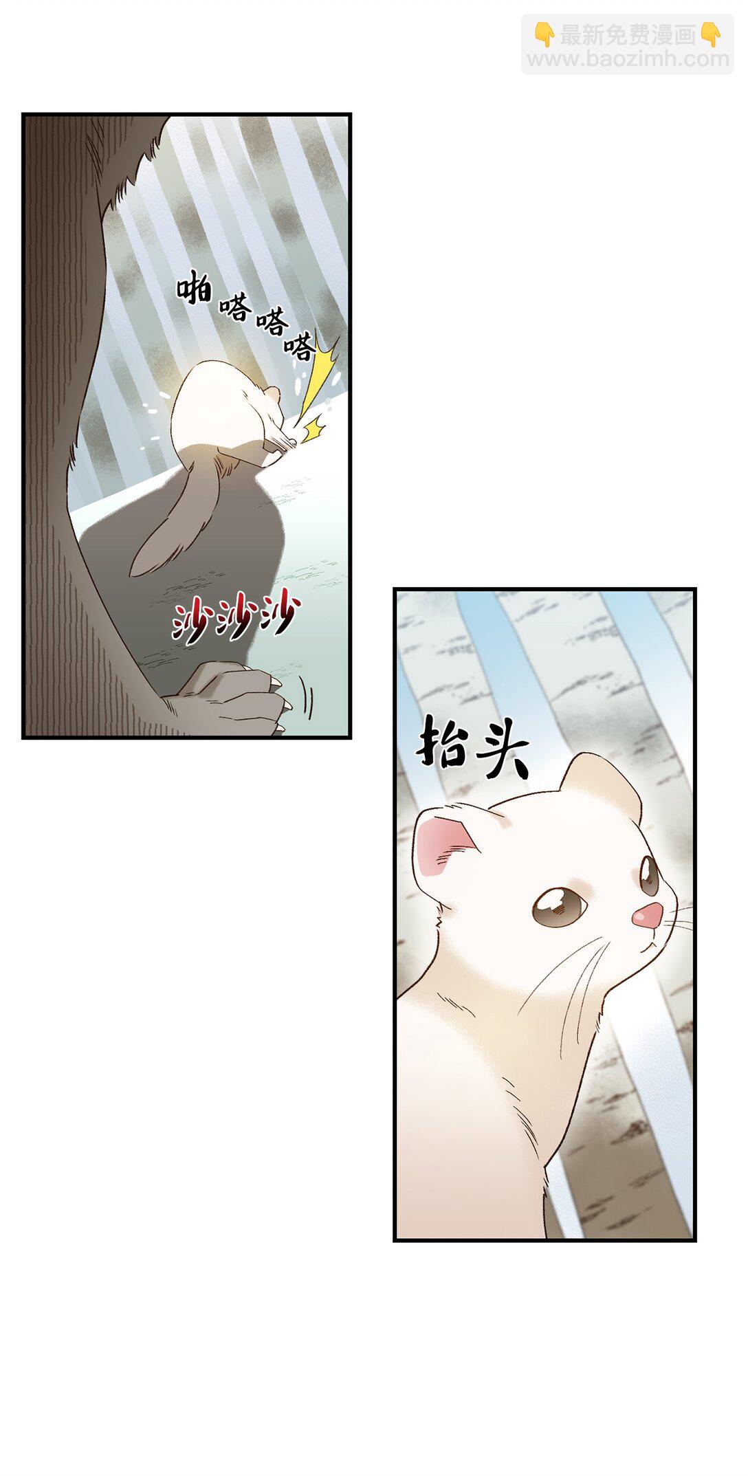 《白鼬小姐想去死》01 王女的故事 第20页