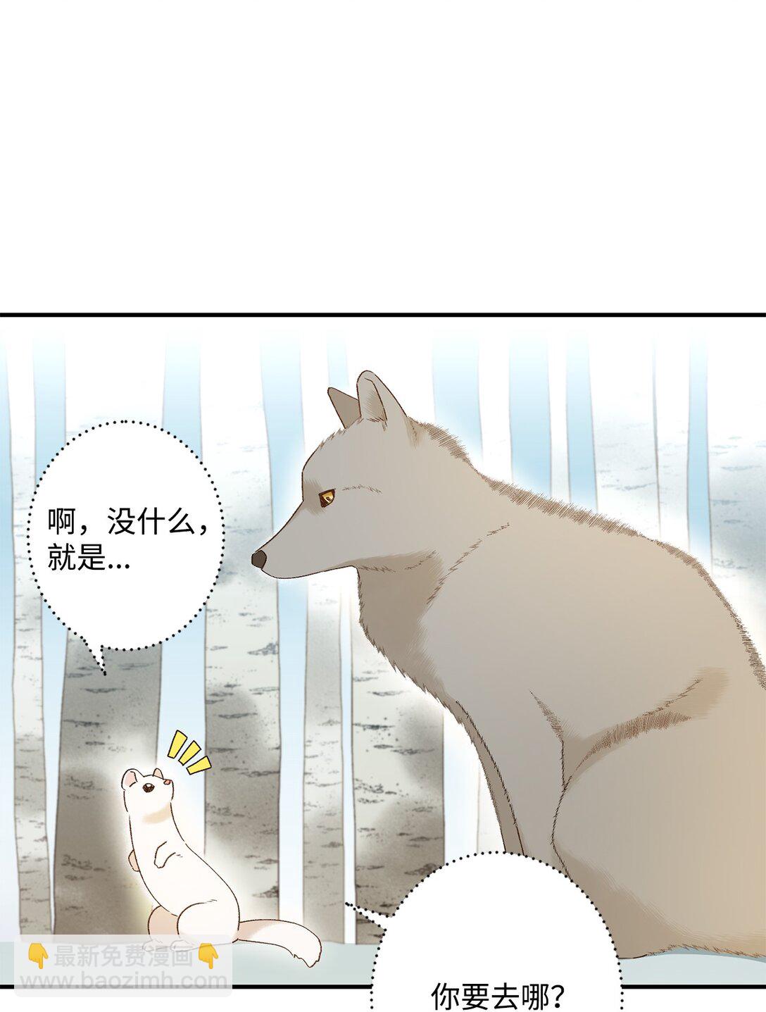 《白鼬小姐想去死》01 王女的故事 第23页