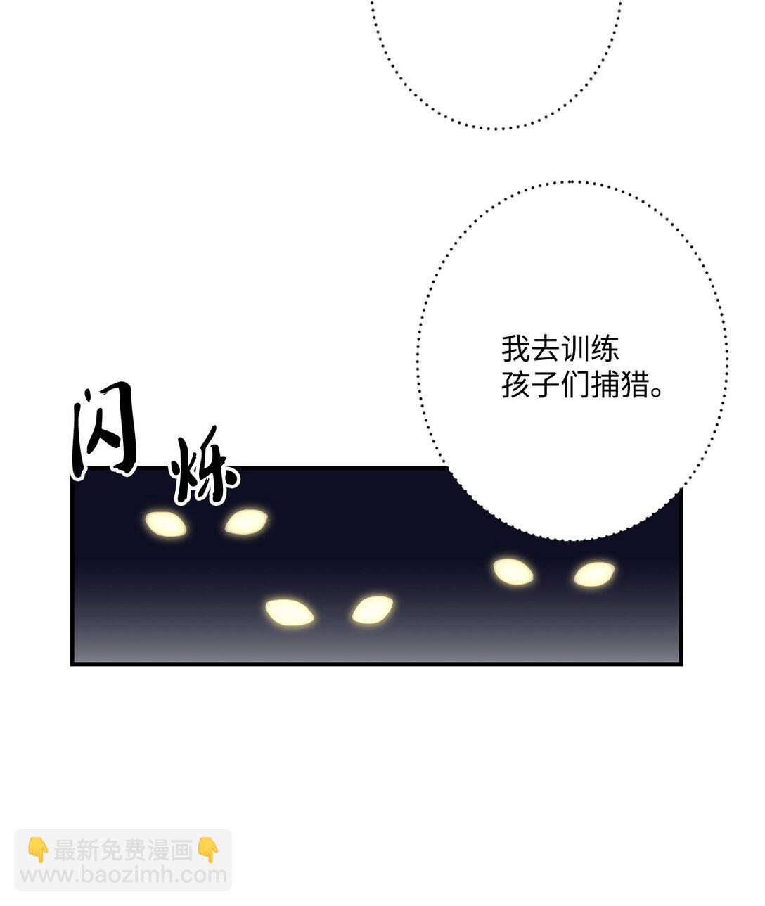 《白鼬小姐想去死》01 王女的故事 第24页
