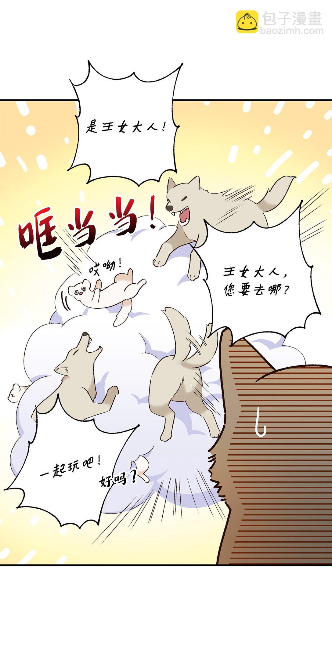 《白鼬小姐想去死》01 王女的故事 第25页