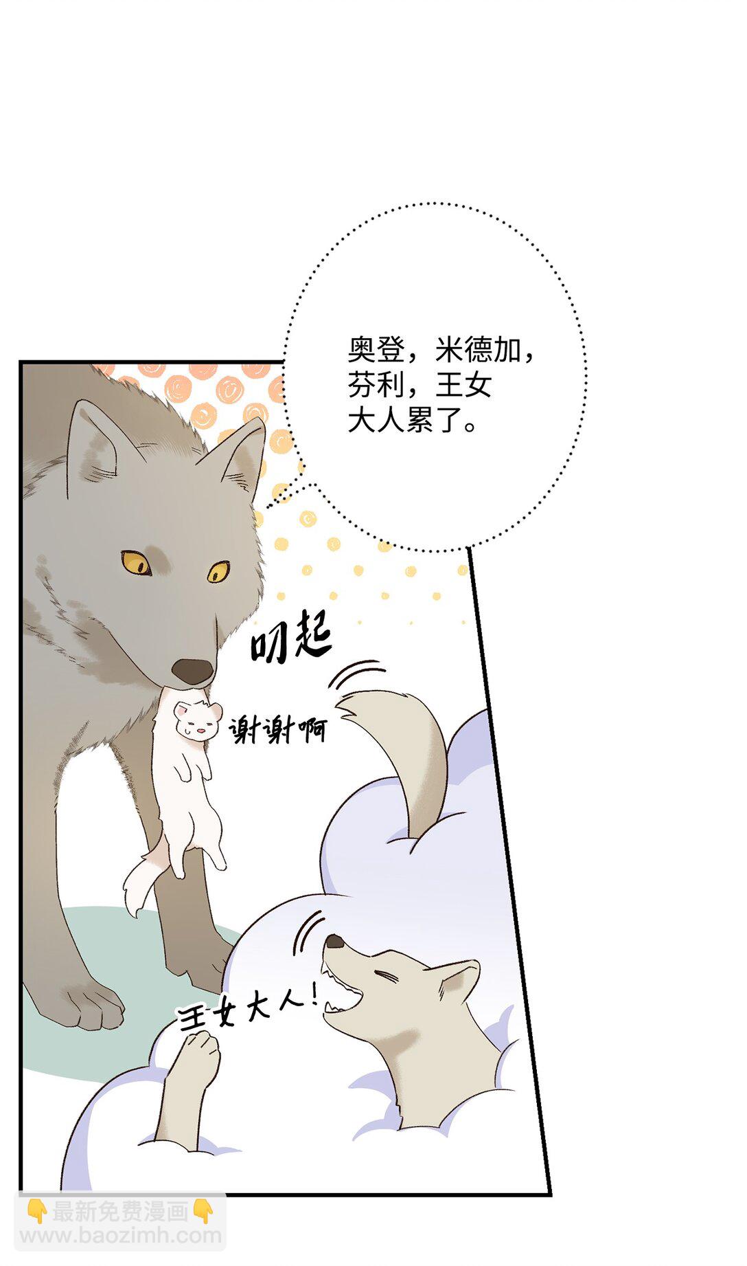 《白鼬小姐想去死》01 王女的故事 第26页