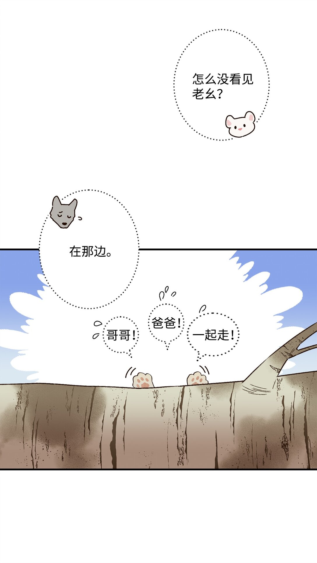 《白鼬小姐想去死》01 王女的故事 第27页