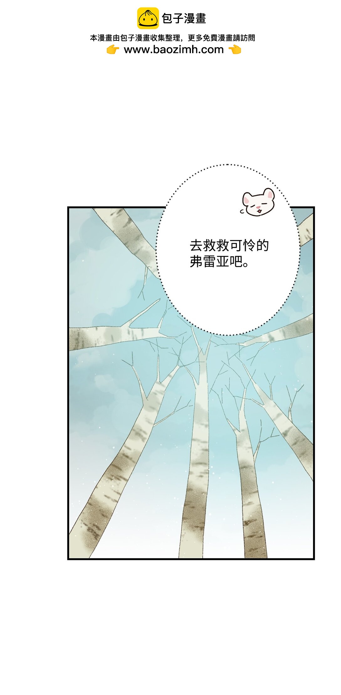 《白鼬小姐想去死》01 王女的故事 第28页